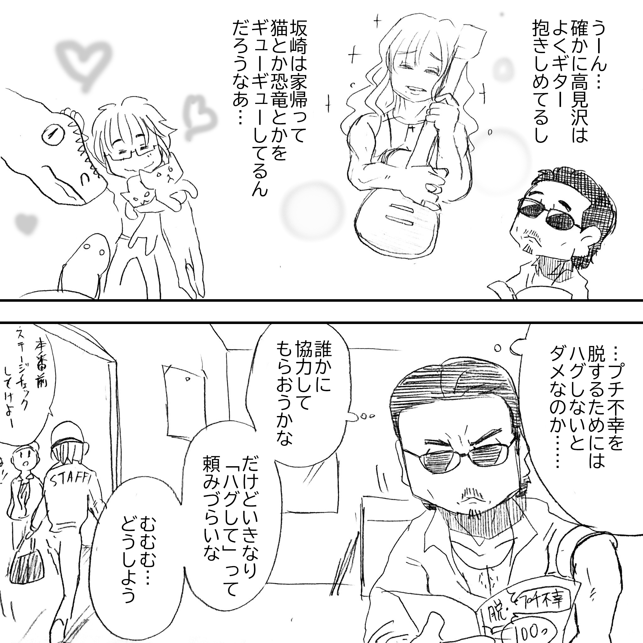 ハグされたい賢2