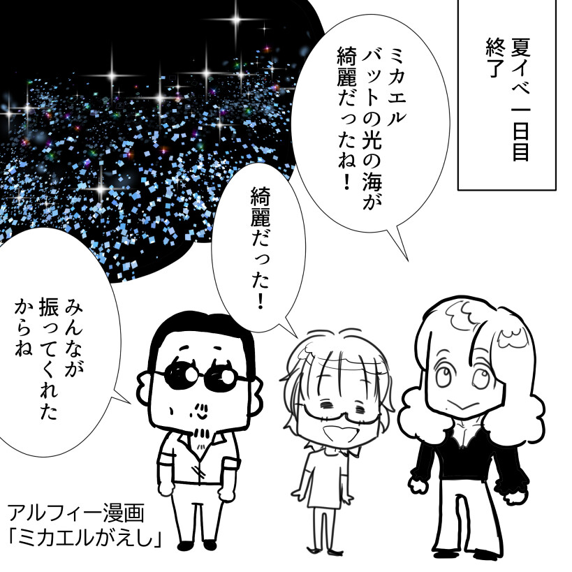 おかえしアルフィー1