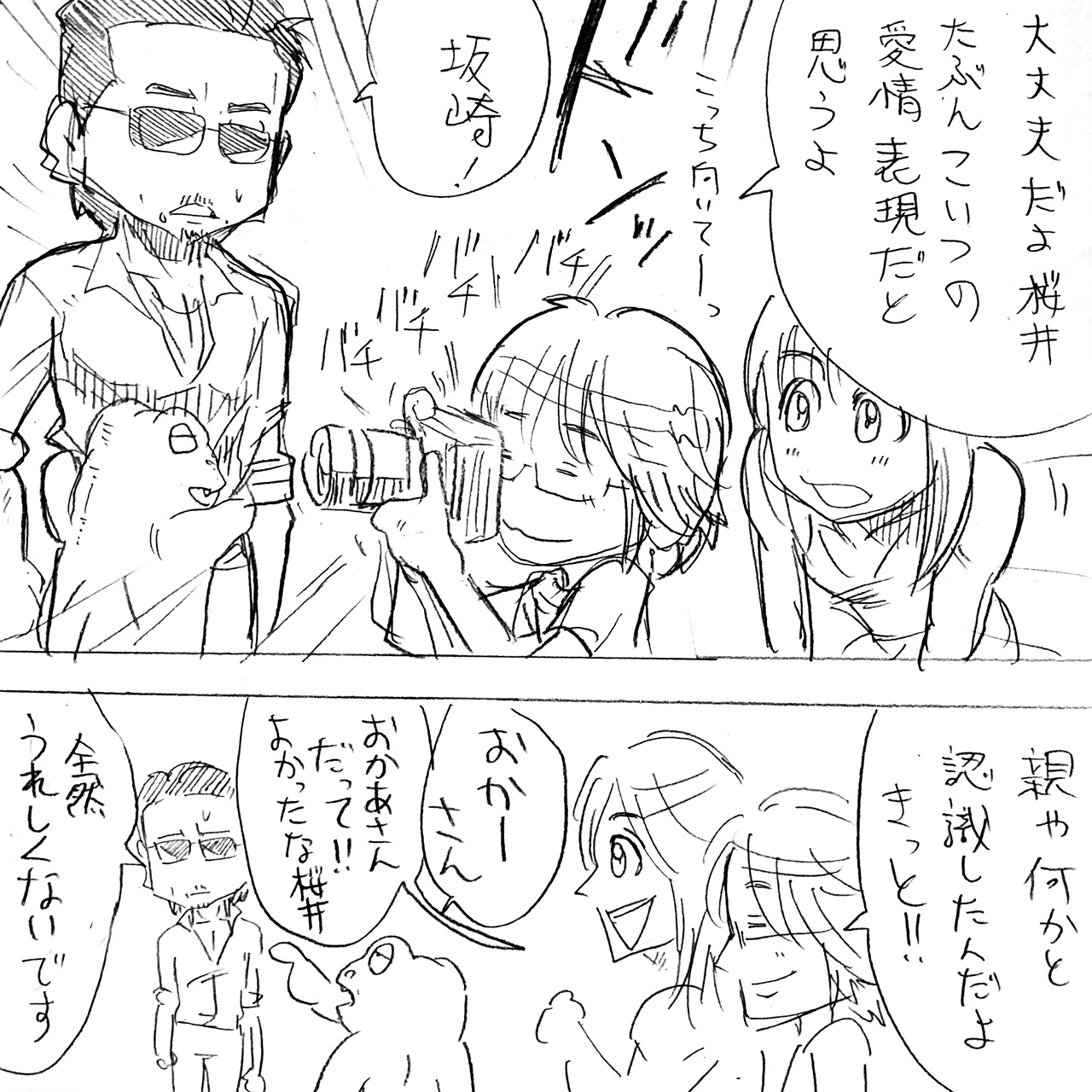怪獣と暮らすアルフィー5