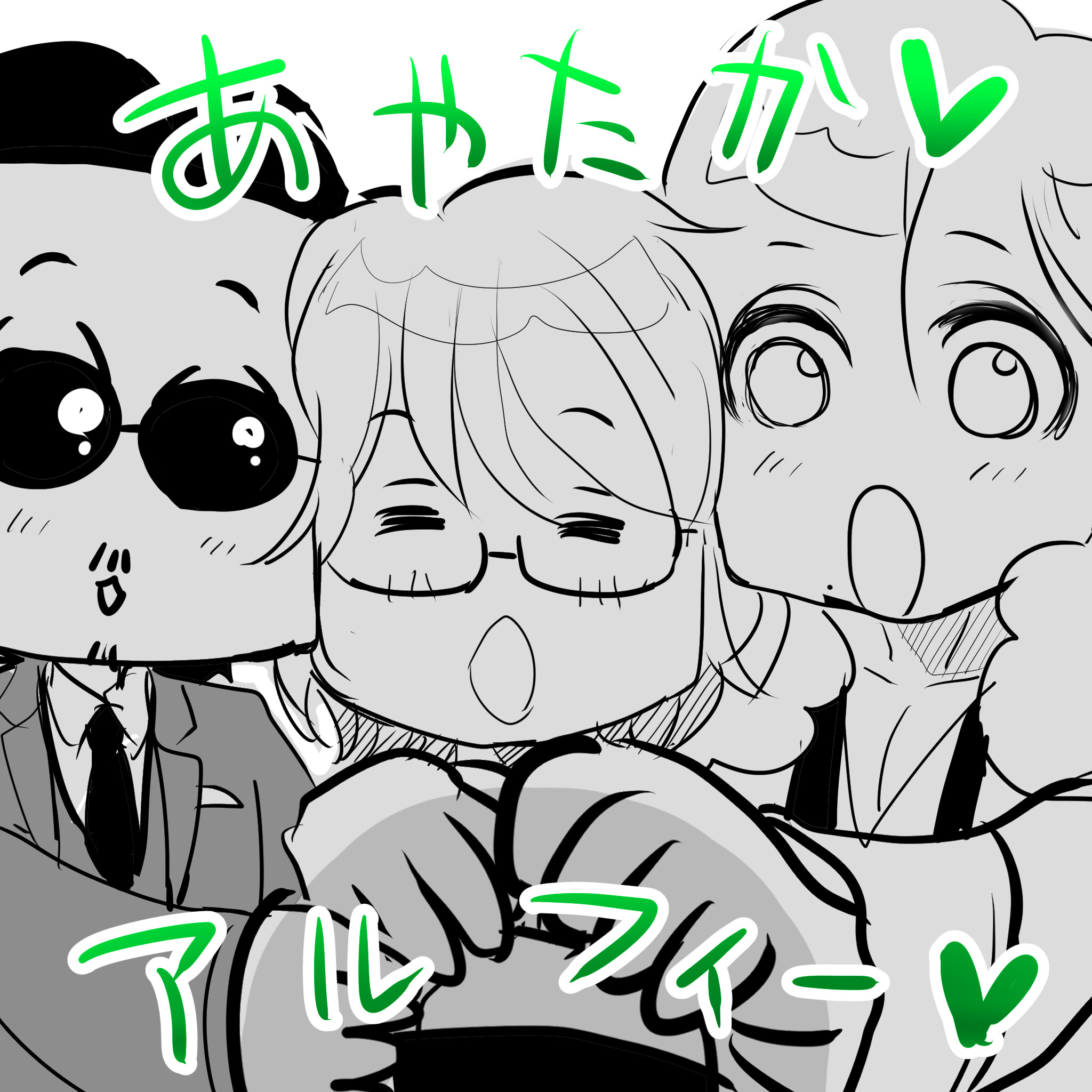 ayatakaアルフィー