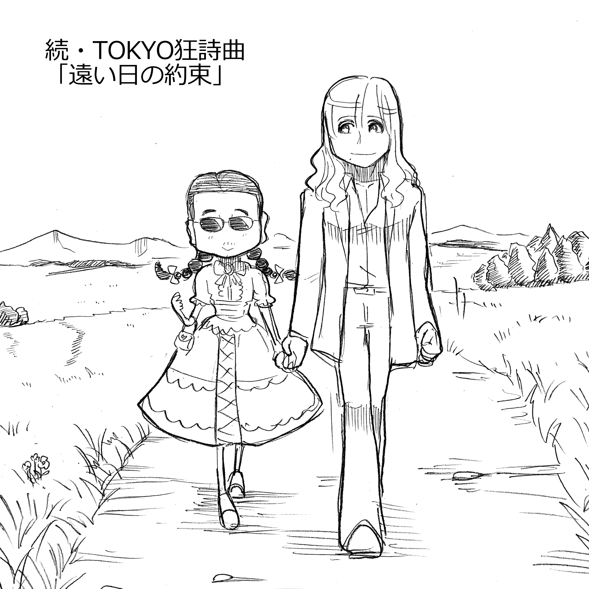 さくらことおい約束1