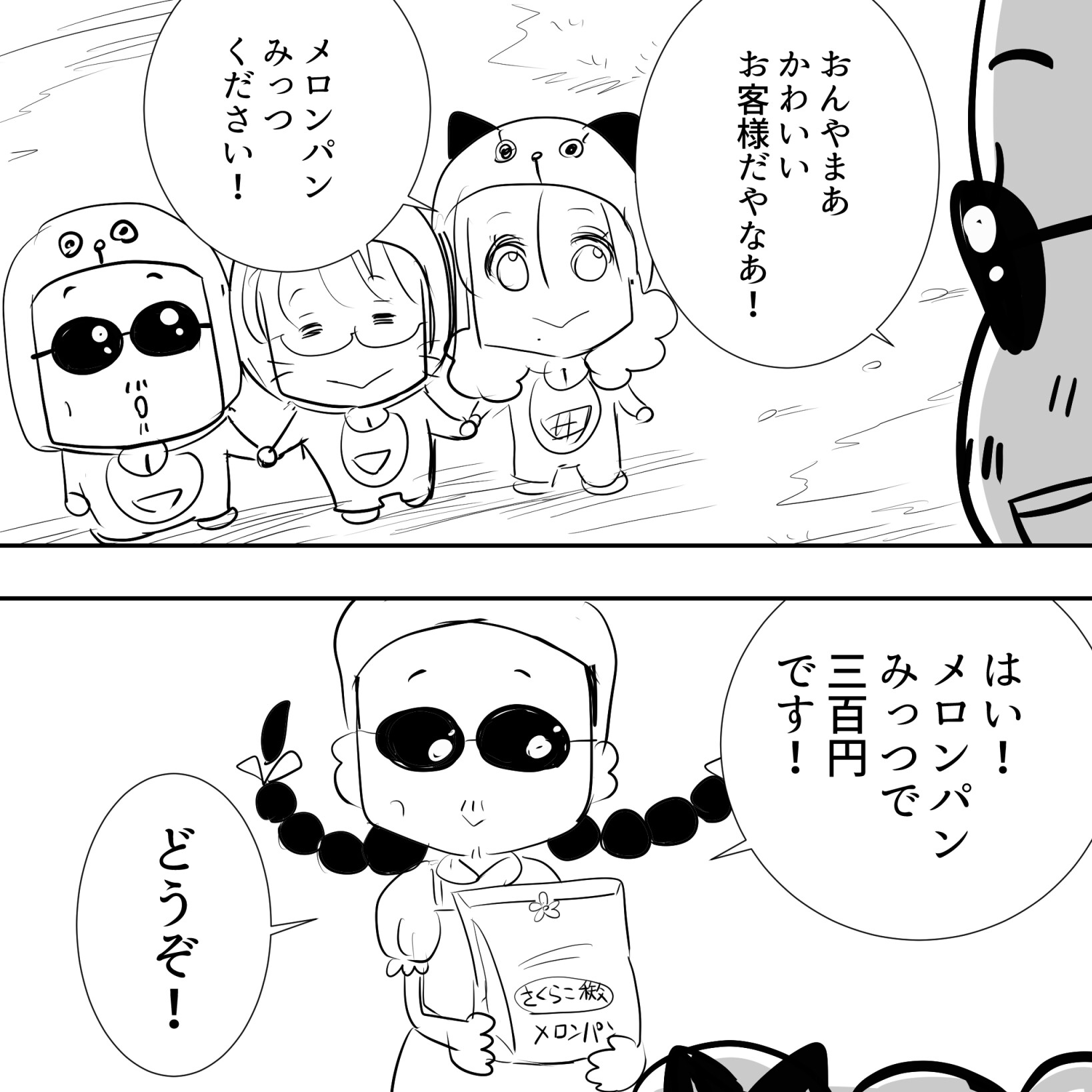 アルフィえもんメロンパン4