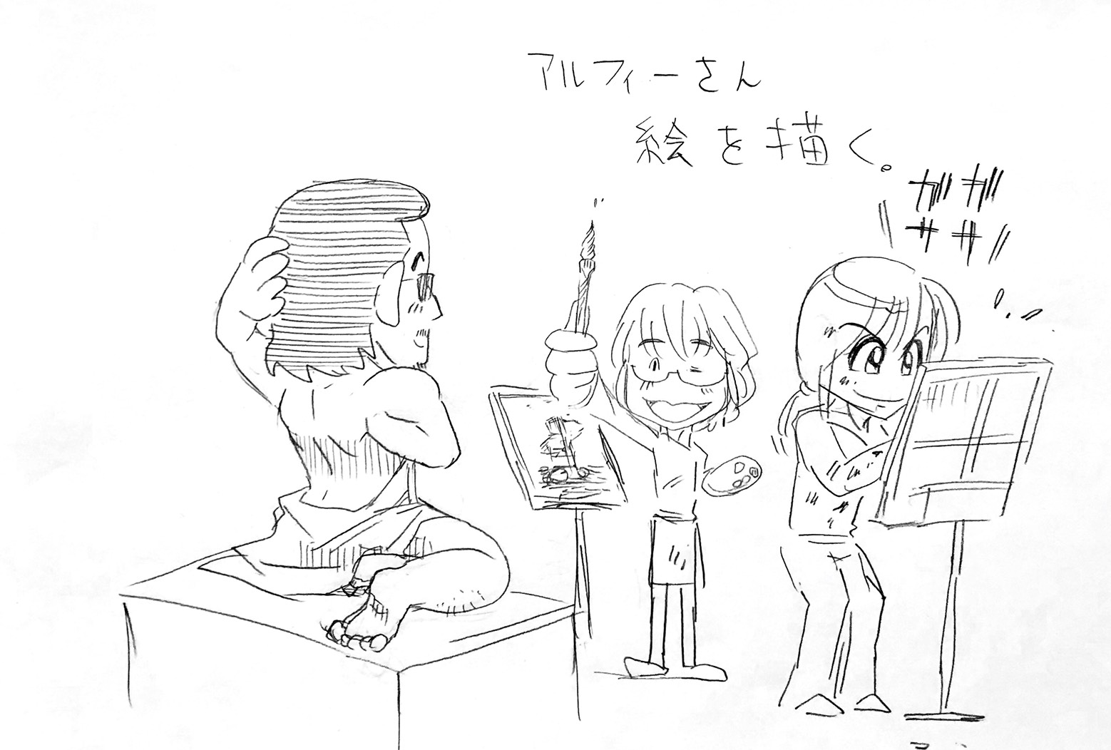 アルフィー 似顔絵