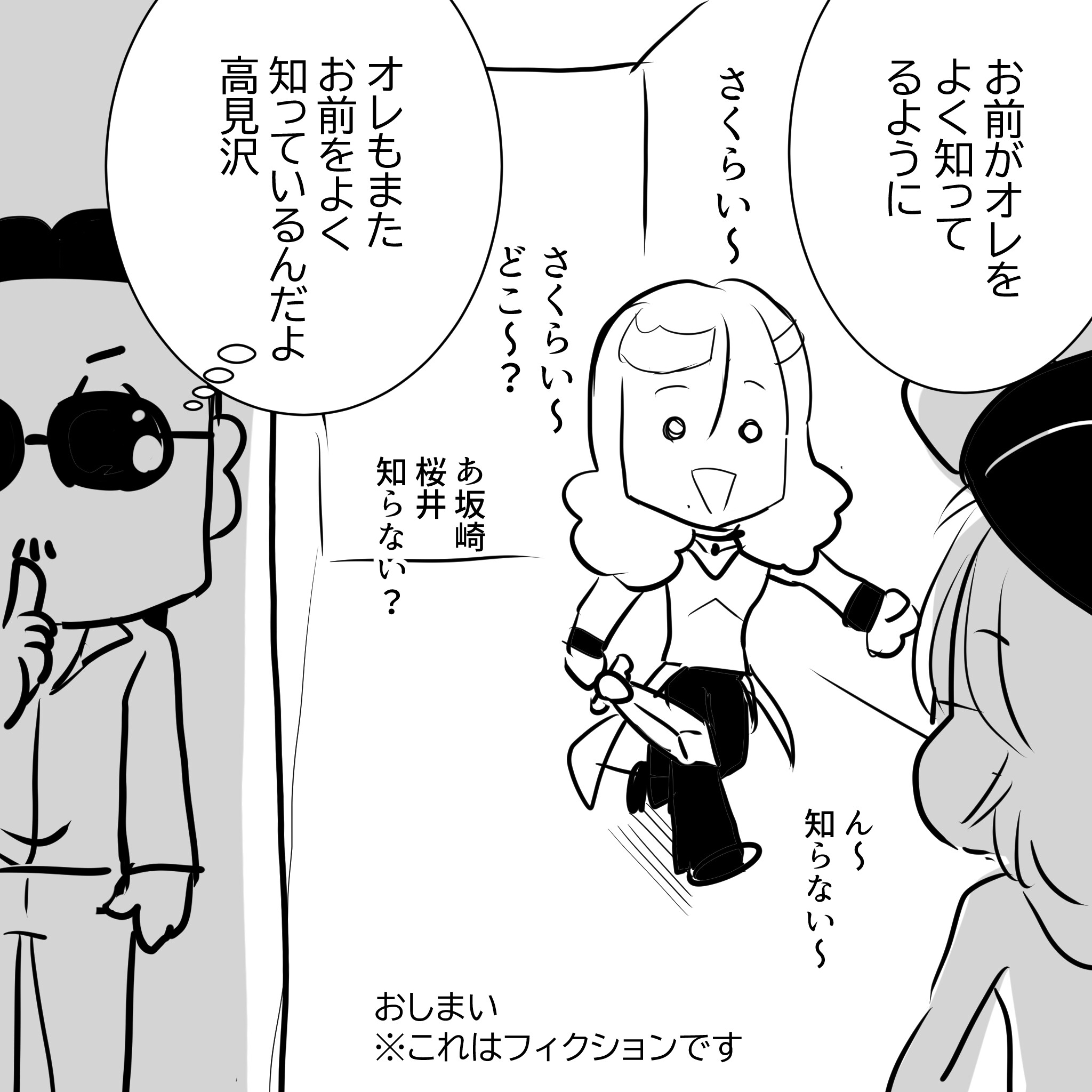 アルフィー知ってる4