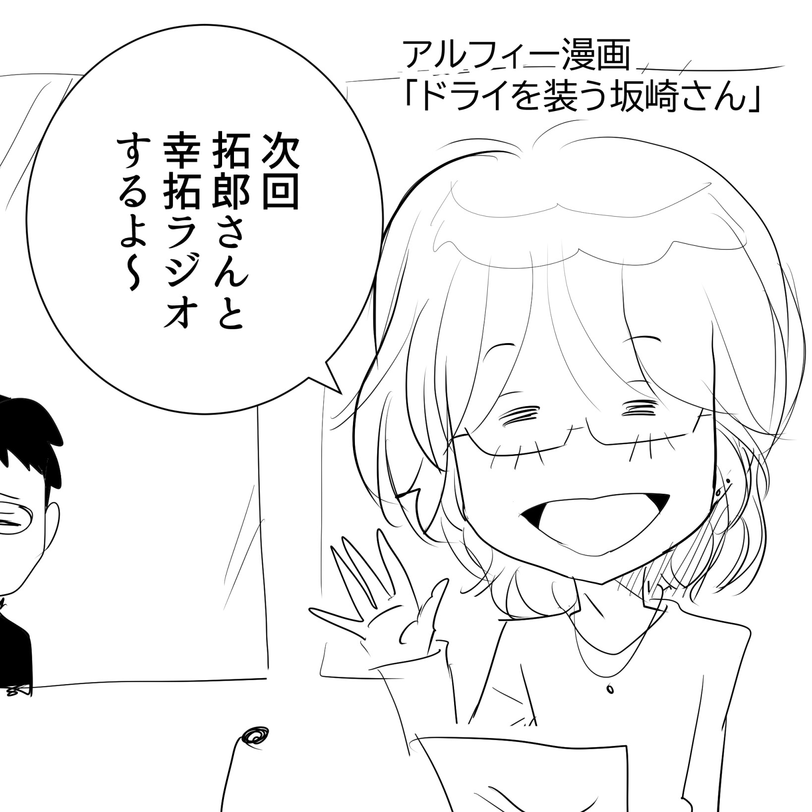 幸拓アルフィー1