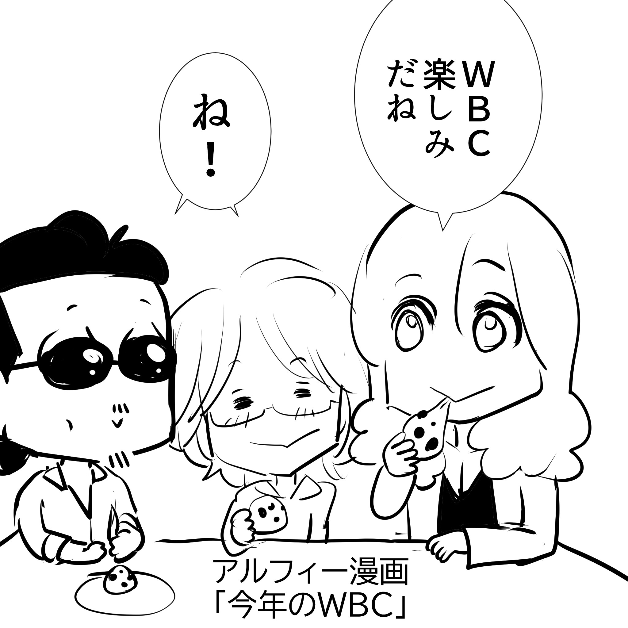 アルフィー1