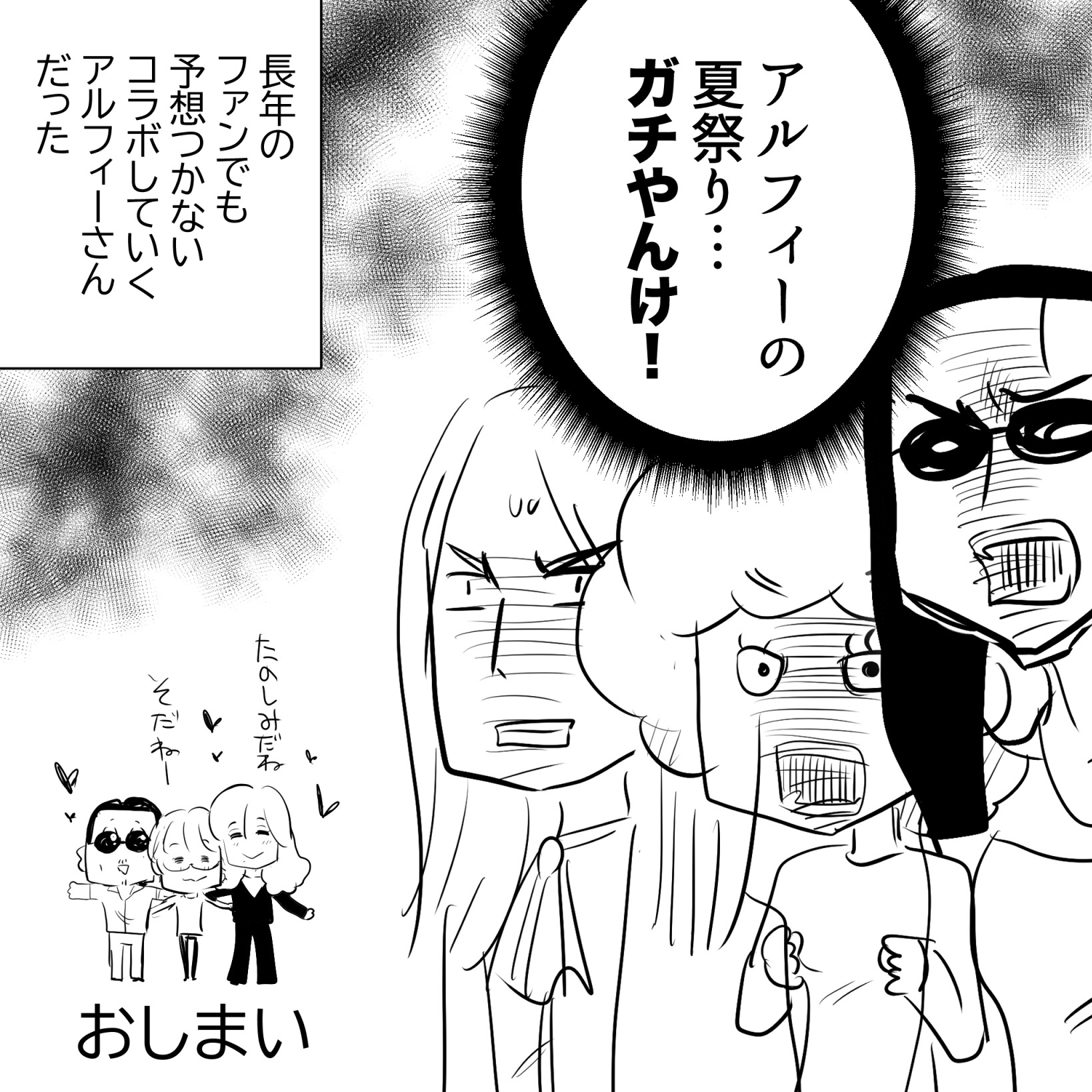 夏祭りコラボアルフィー4