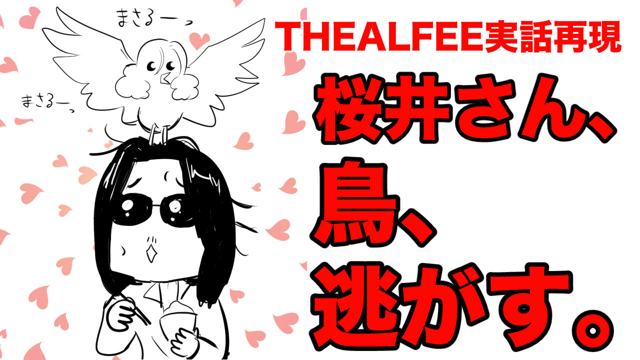 2025年のクリスマスの特別な衣装 THEALFEE】『アルフィー桜井さん、ラジオ終わらない夢にて同居し 菓子