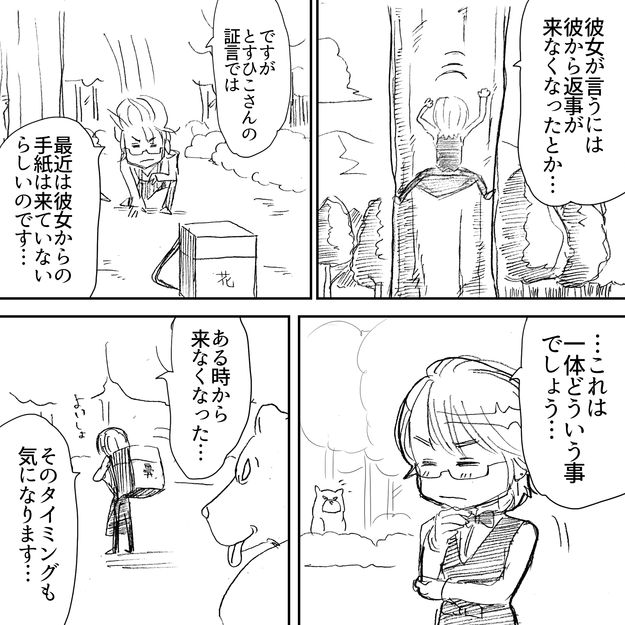 さくらことすひこの愛に気づく8