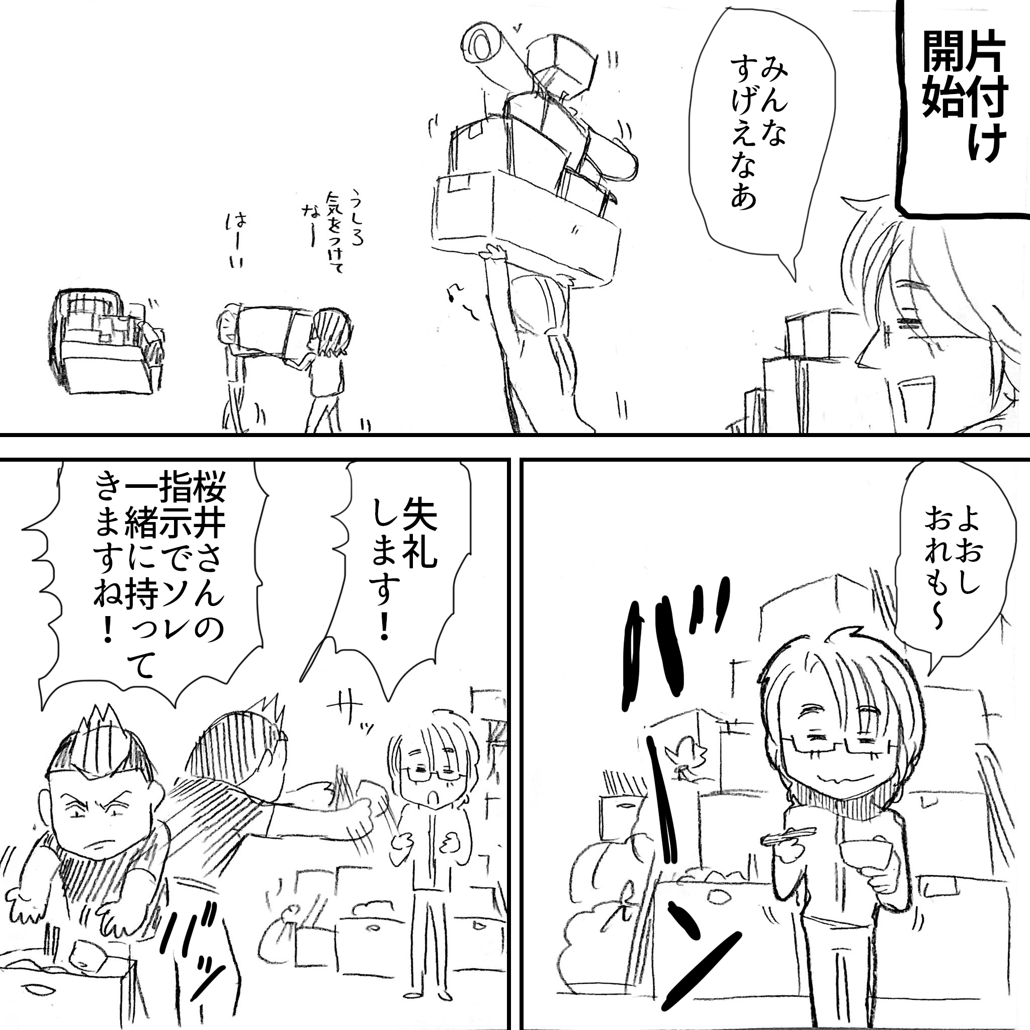 坂崎氏断捨離を手伝ってもらう3