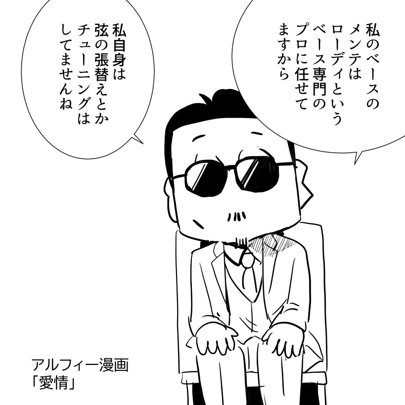 THEALFEE】『【ベースはお仕事で弾いているだけ。】クールで