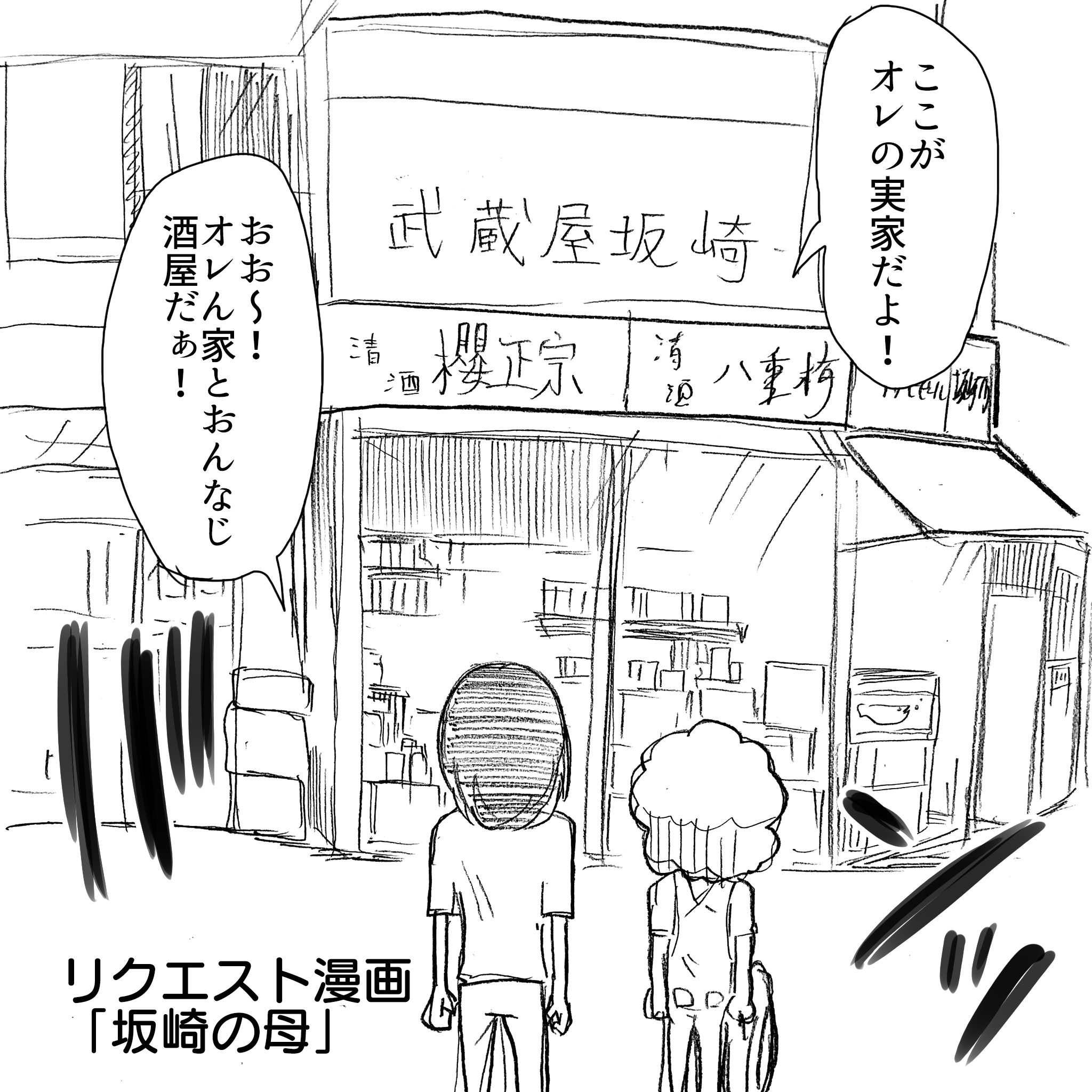 坂崎の母昌枝1