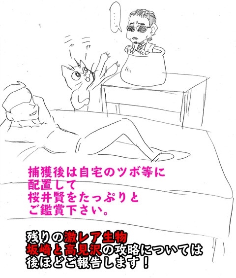 MHW桜井9