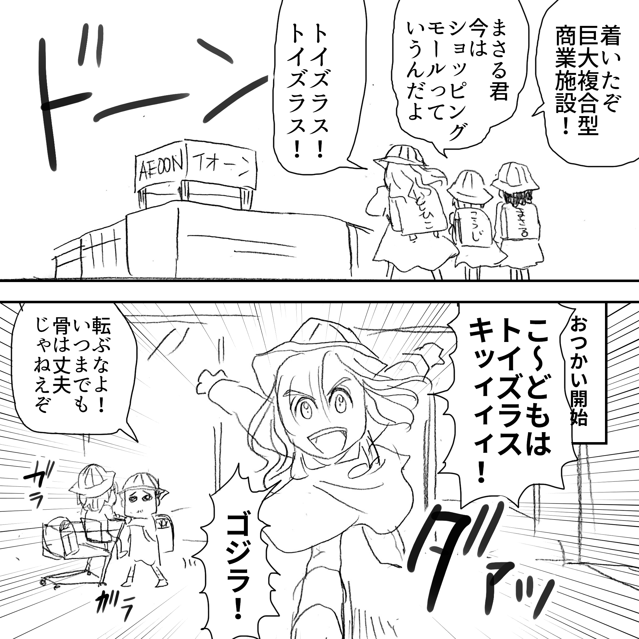 アルフィー初めてのお使い2