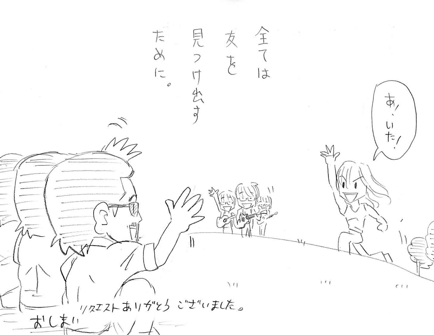 三人ずつアルフィーがいたら4