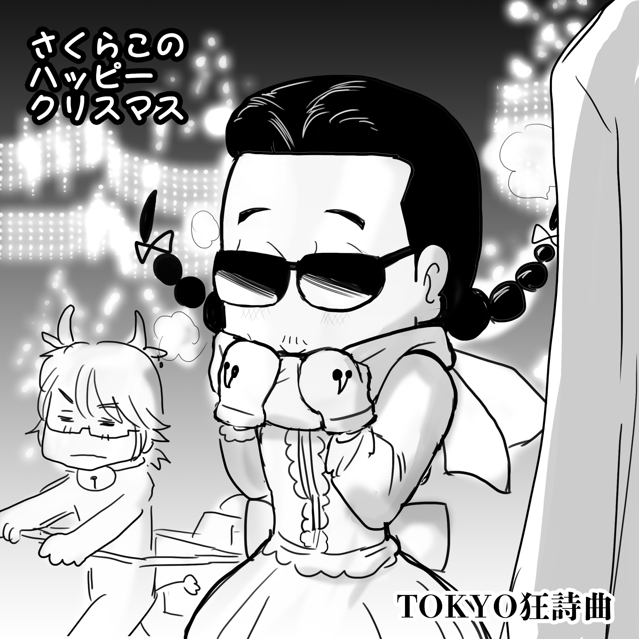 sakurako
