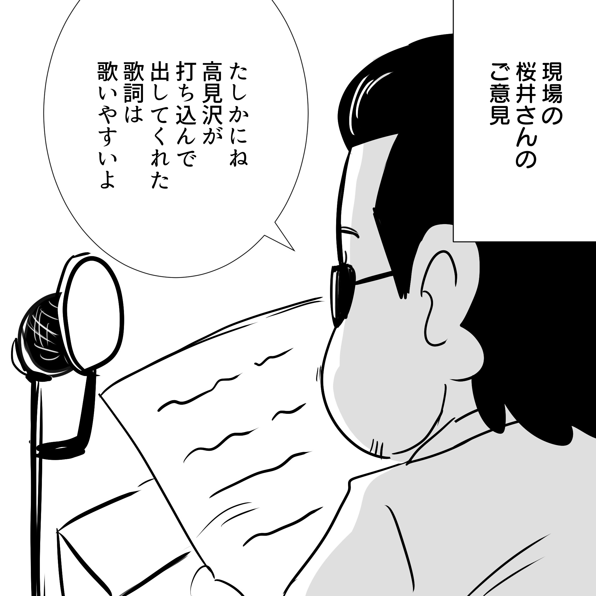 アルフィーの歌詞の出し方3