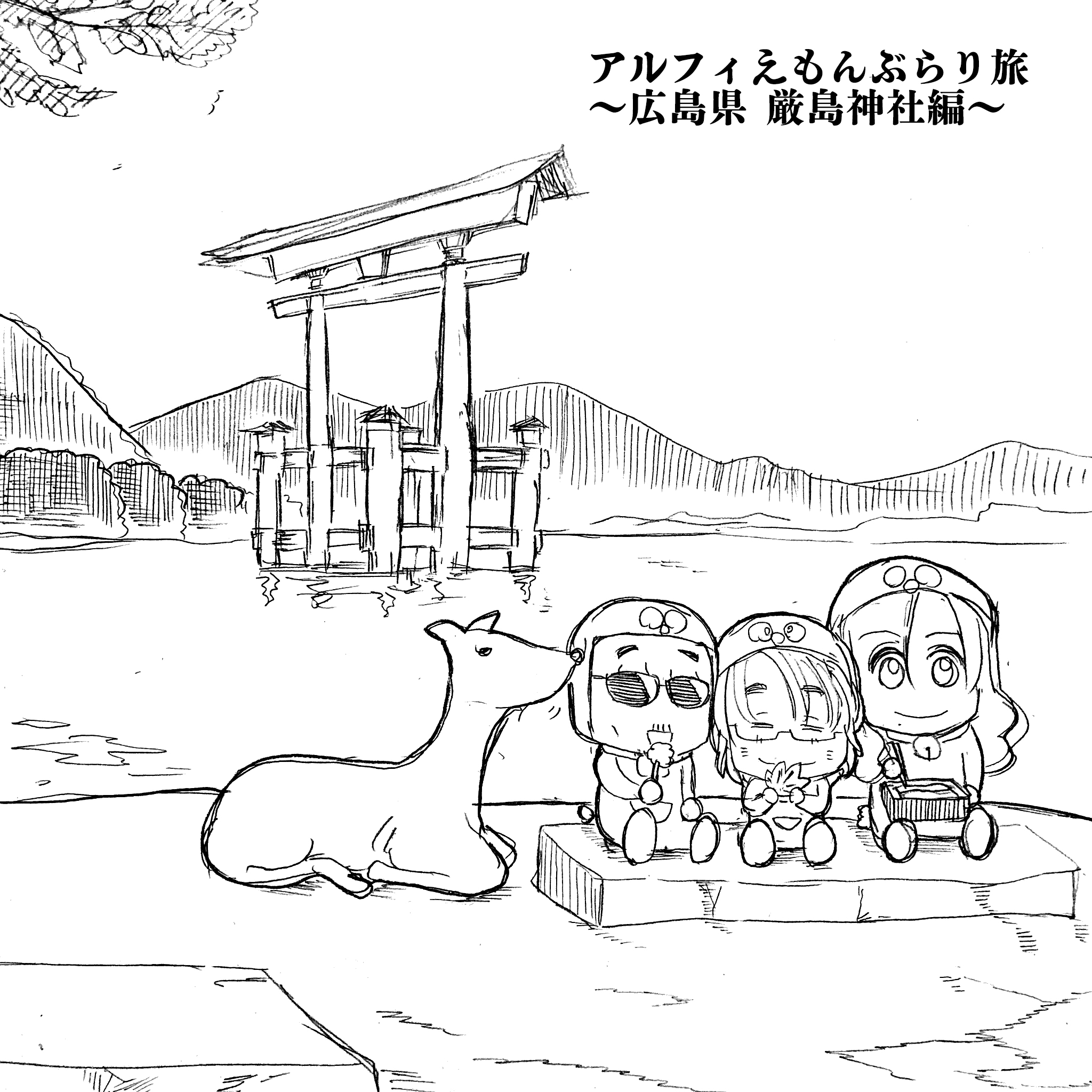 アルフィえもん広島