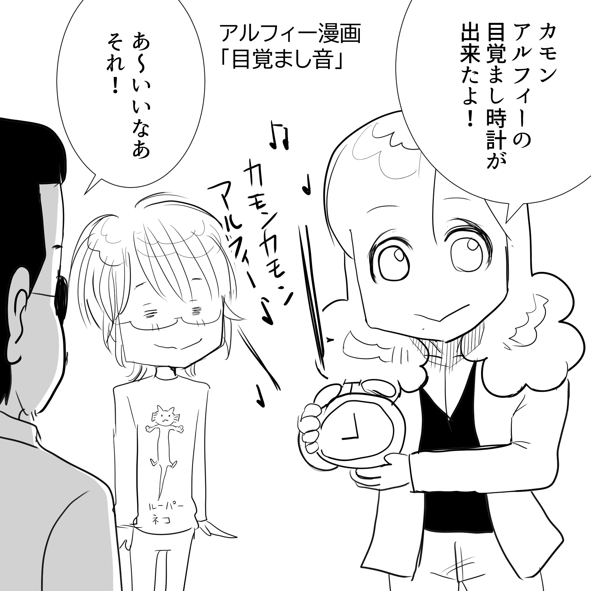 THEALFEE】『生配信特典の目覚まし時計のアラームがカモン