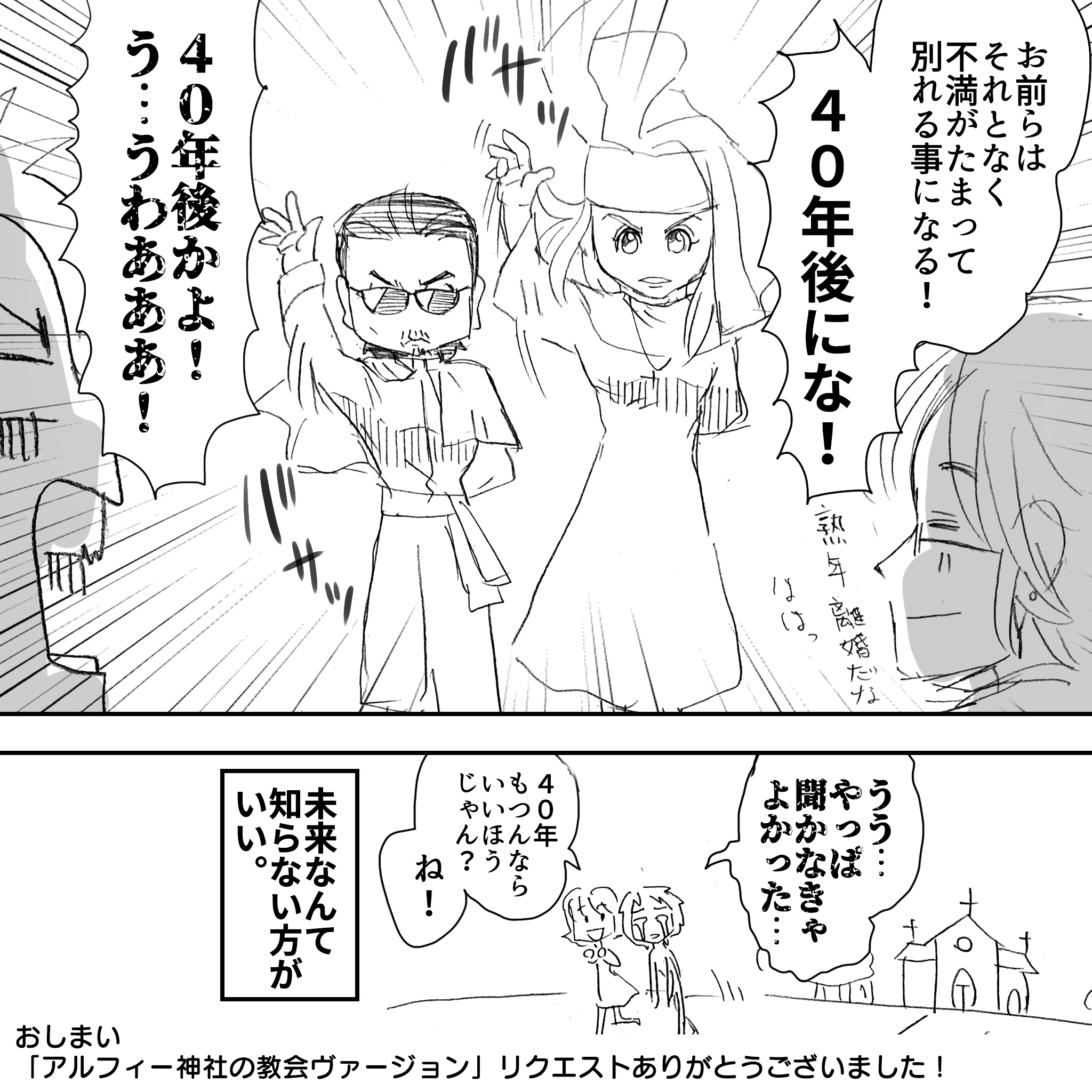 アルフィー教会6