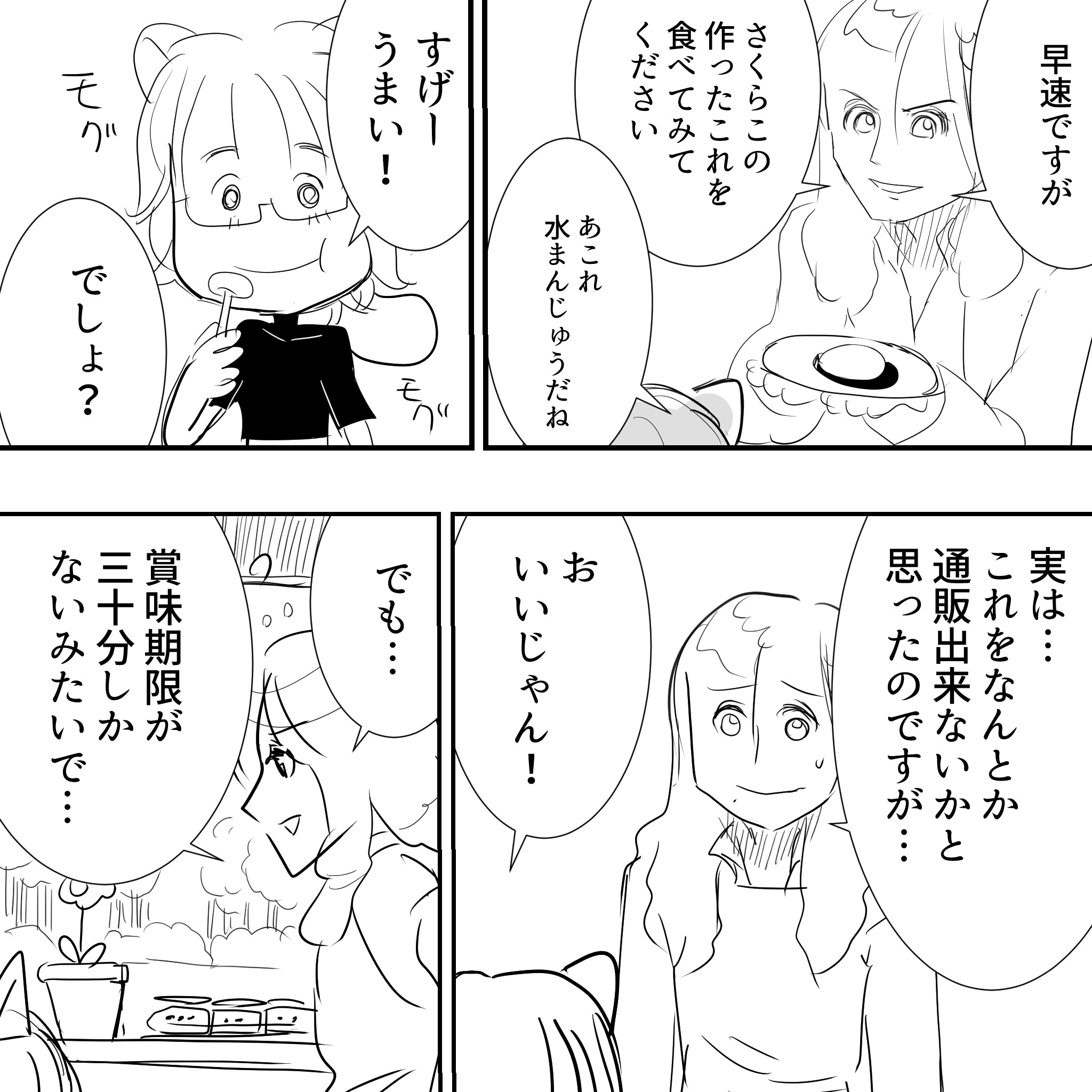 さくらこの水まんじゅう6
