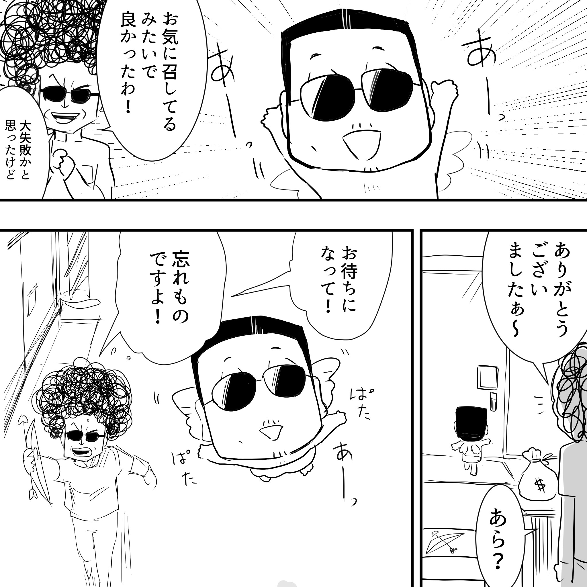 キューピッド賢のアルフィー4