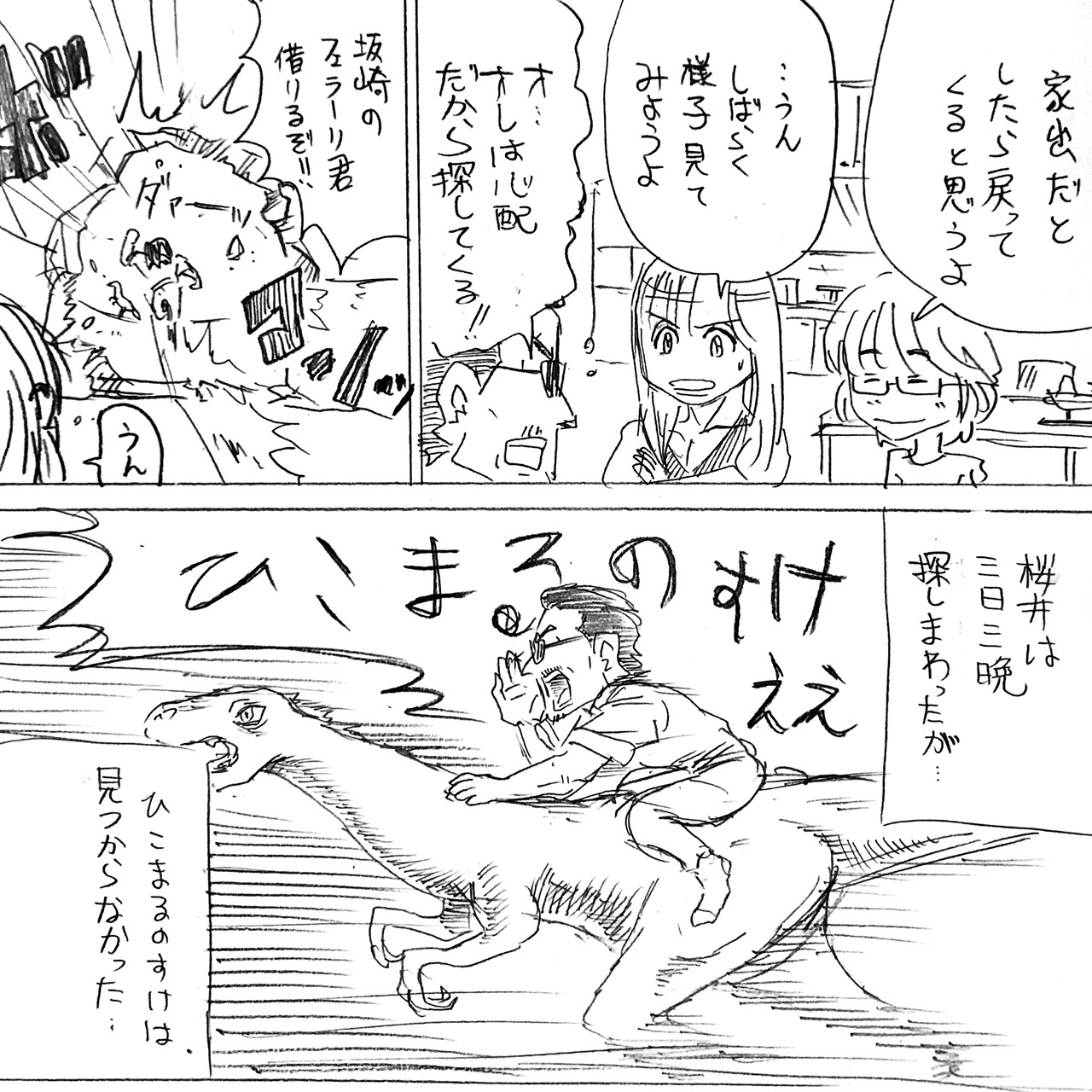 怪獣とアルフィー最終5