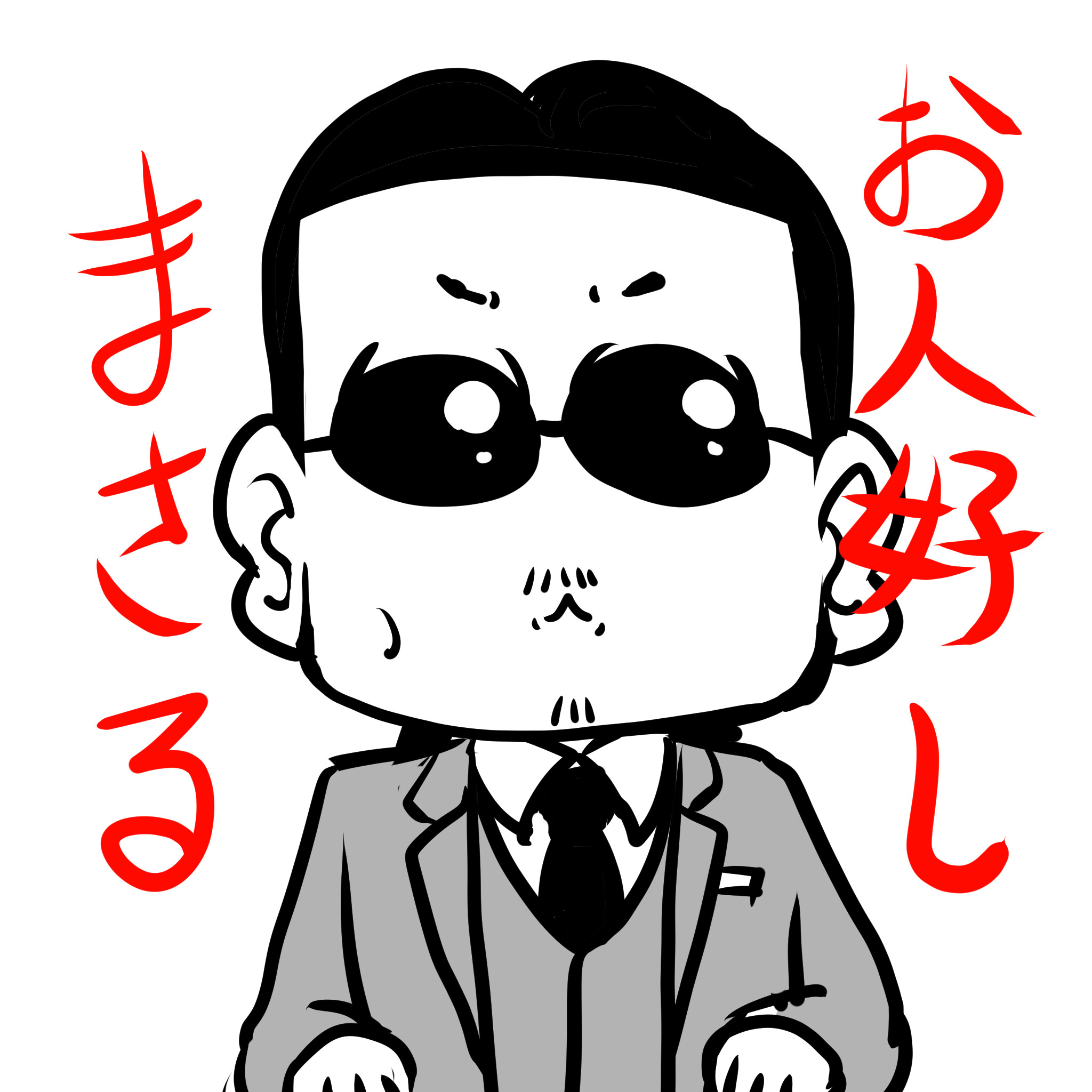 おひとよしまさる