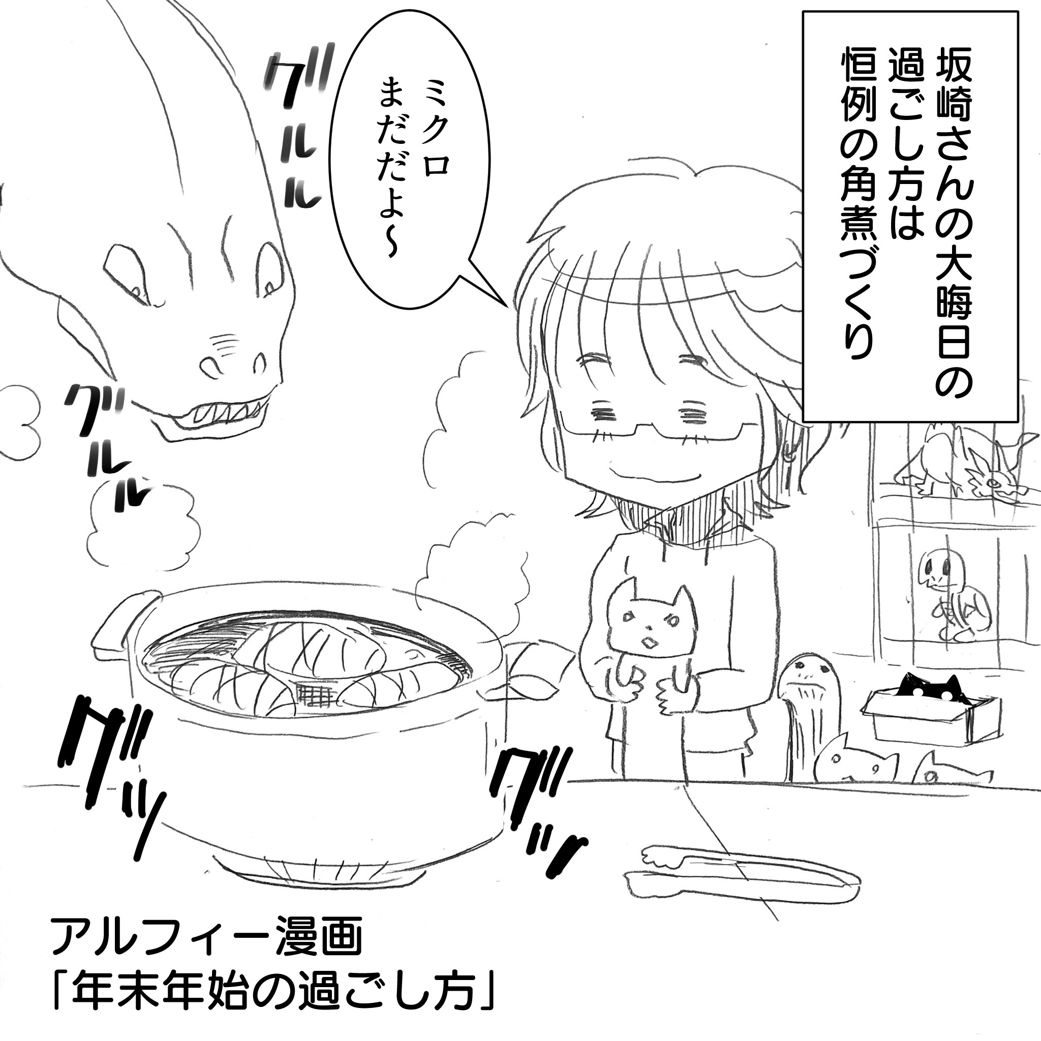 2020年大みそかアルフィー1