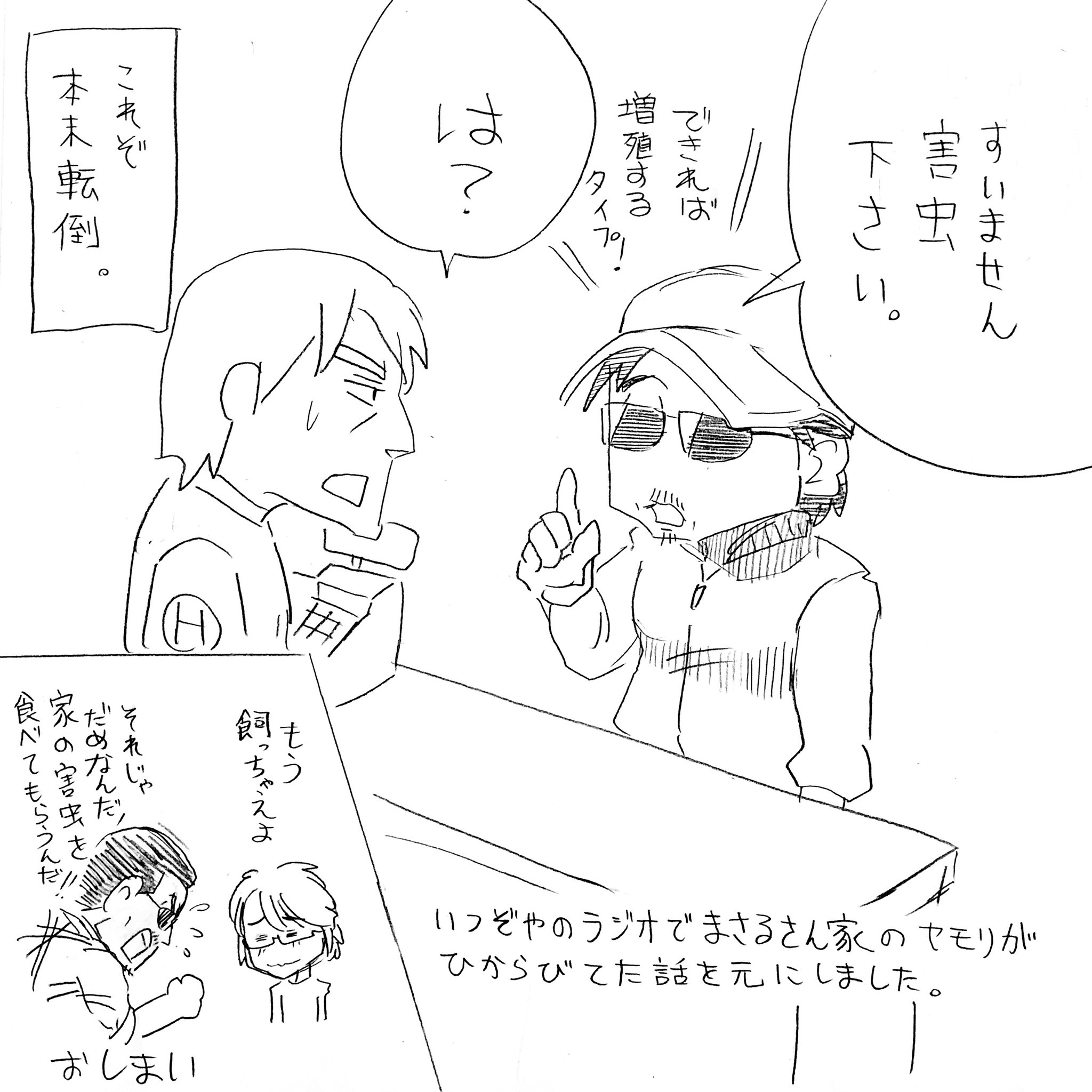 賢とやもり4