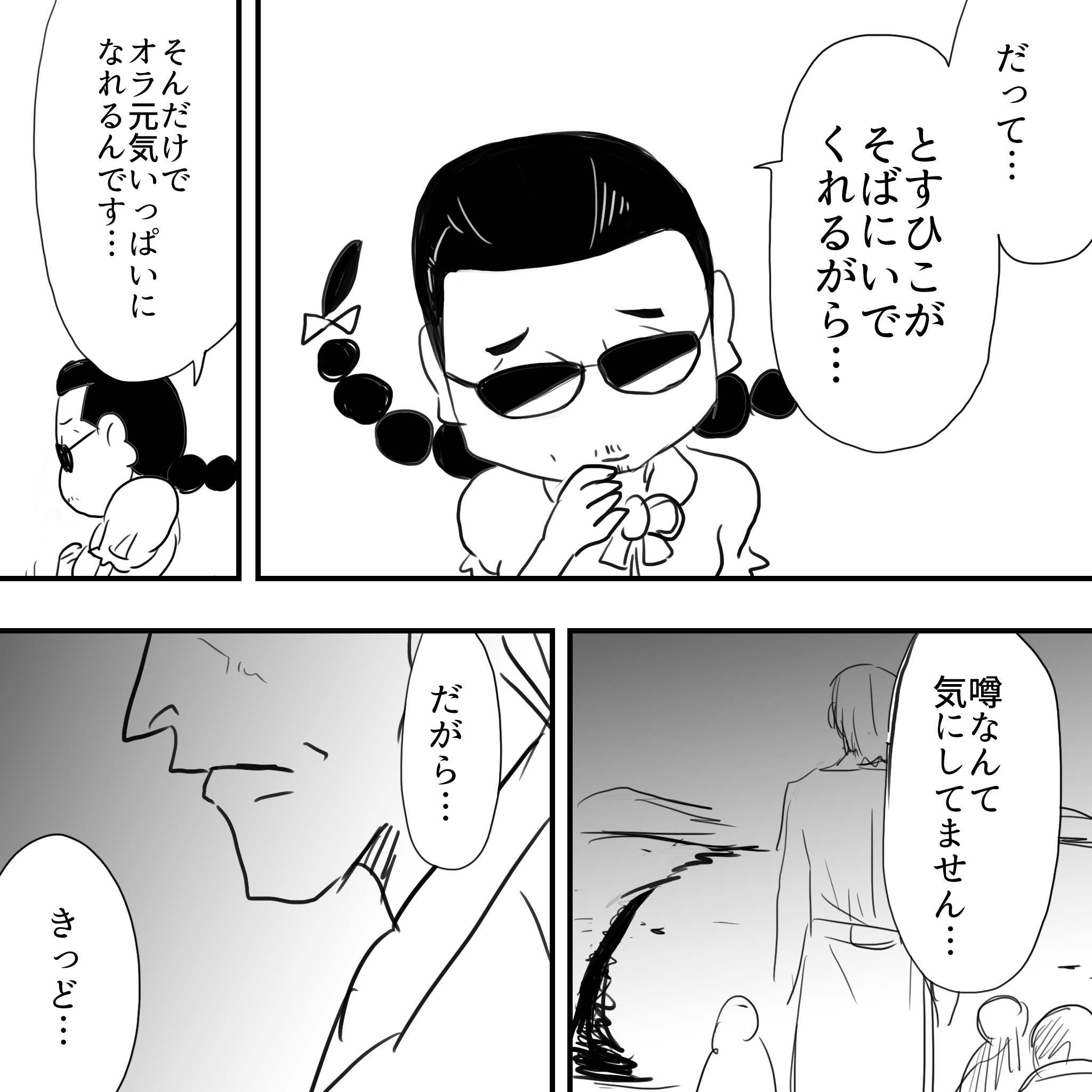 さくらこ後半43