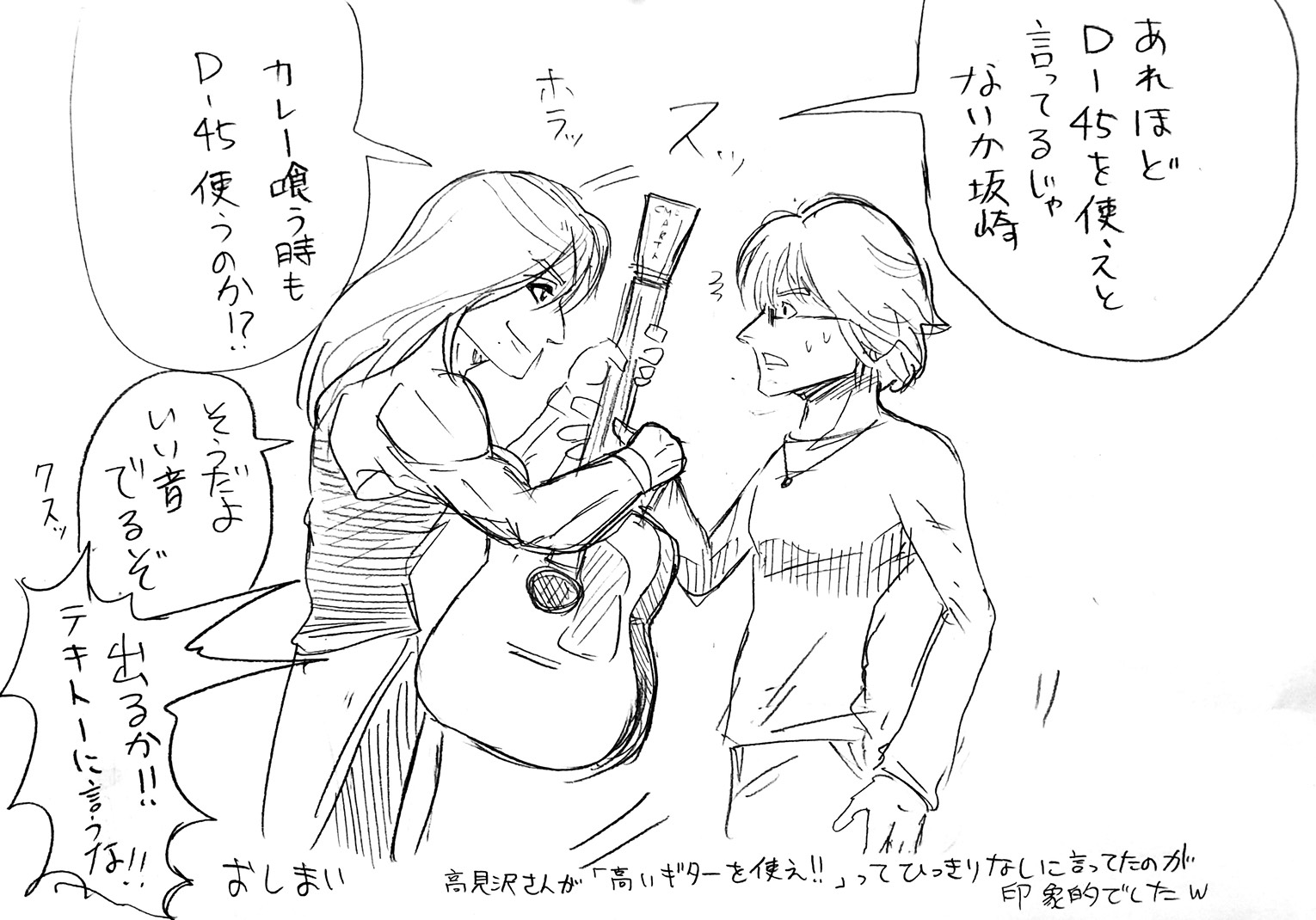 坂崎D45を使え8