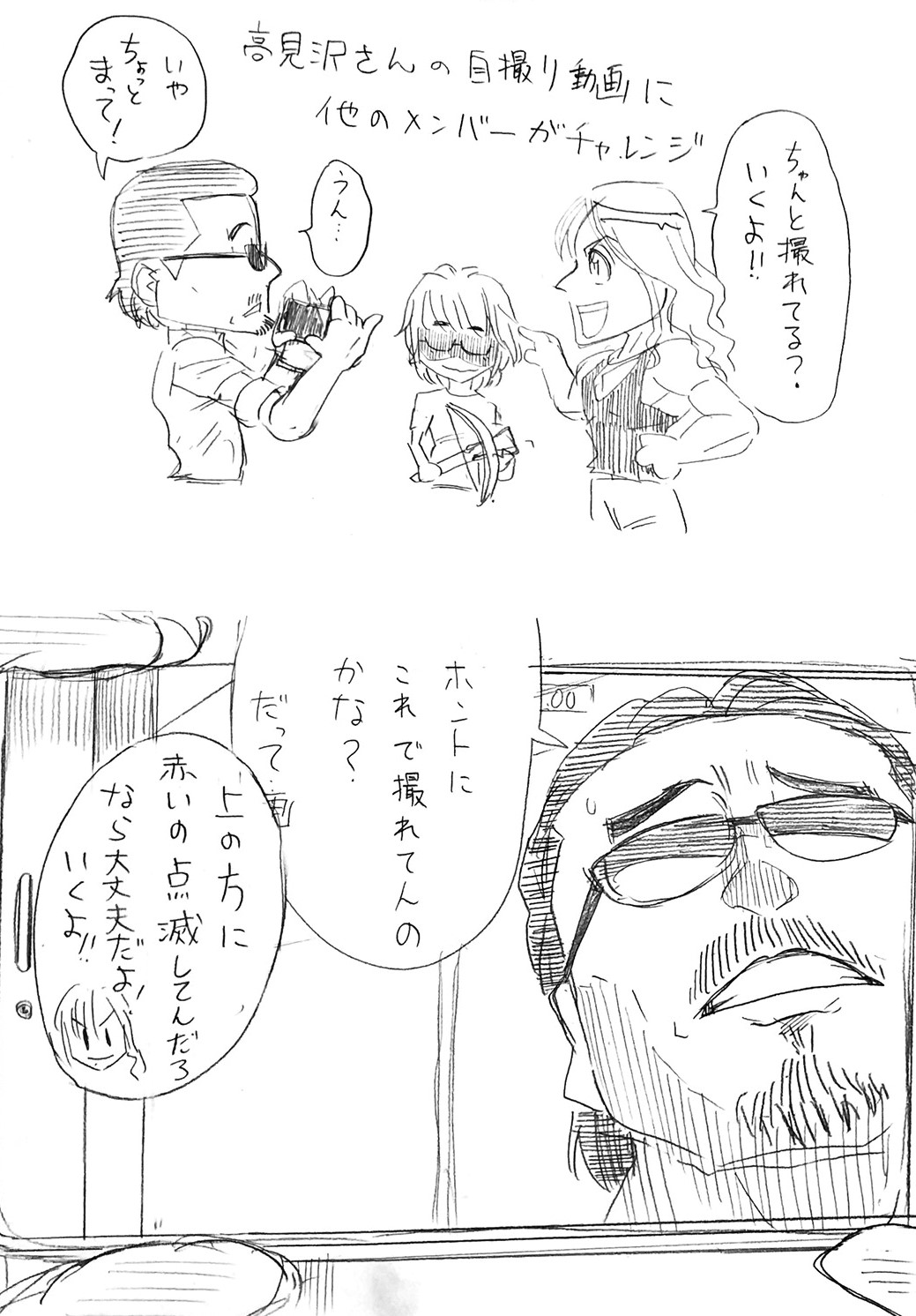 ライセンスをみんなでやろうALFEE漫画1
