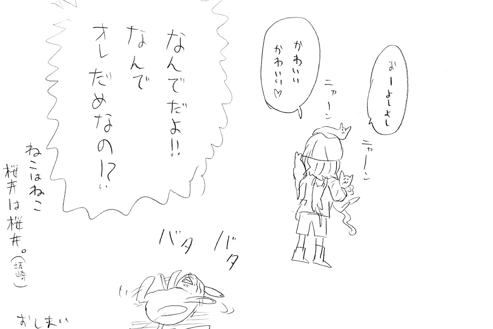 坂崎幸之助と賢9