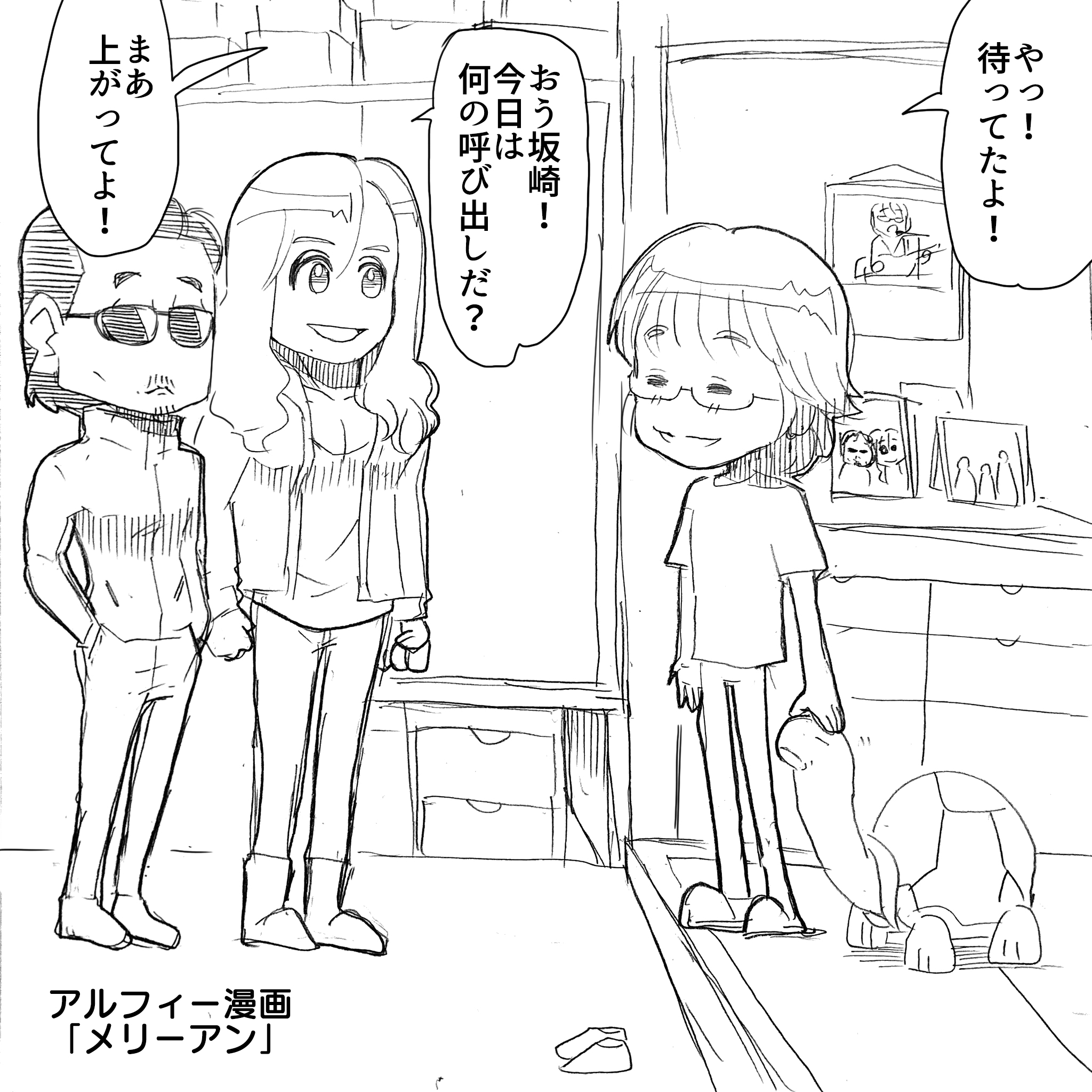 坂崎さんちをカフェにする1