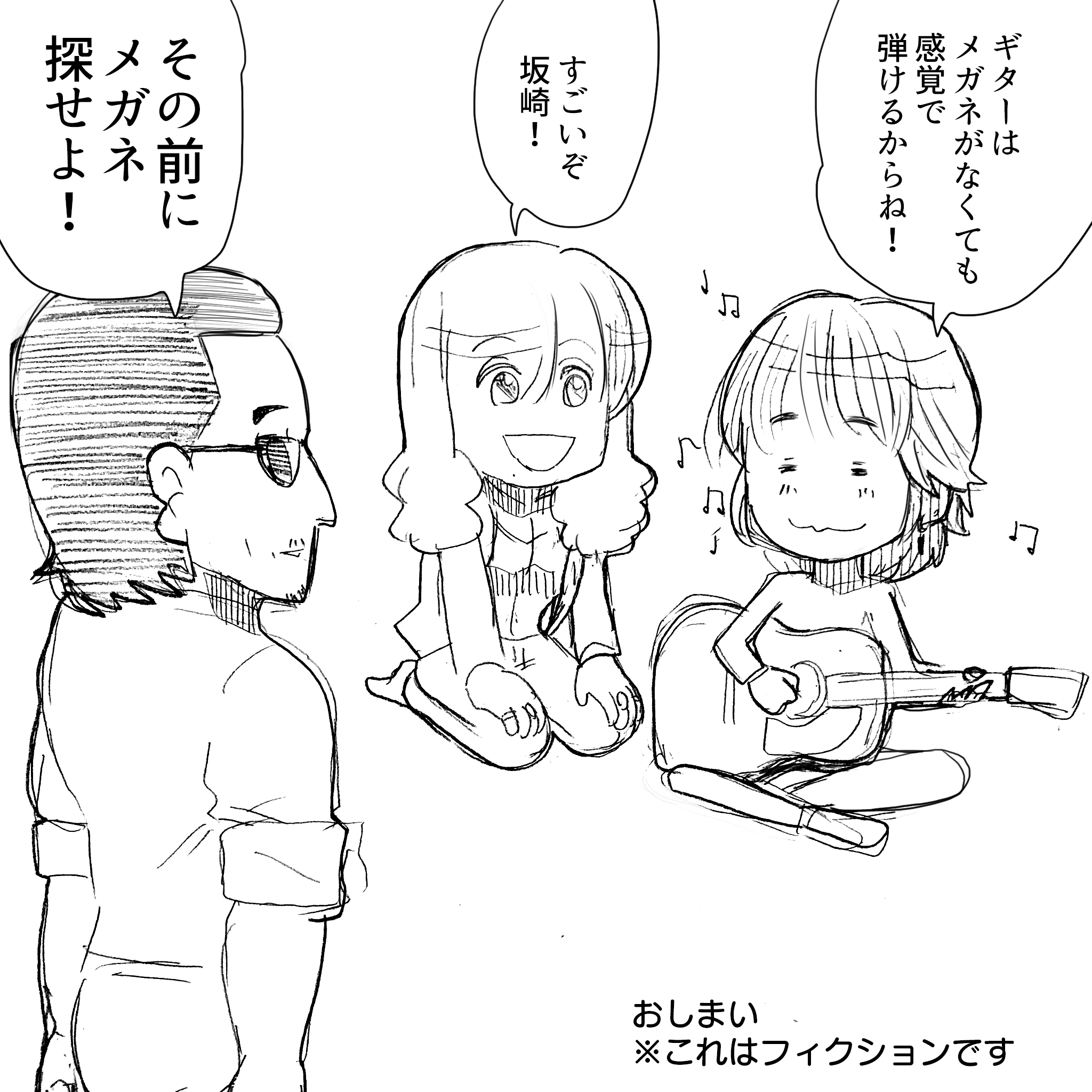 坂崎さん眼鏡をなくす5