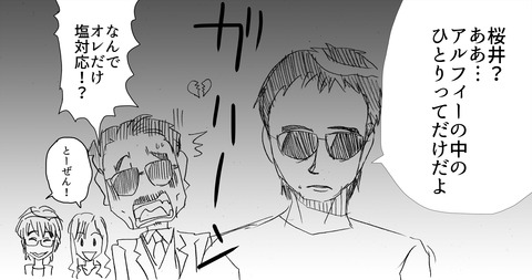 拓郎とアルフィー４