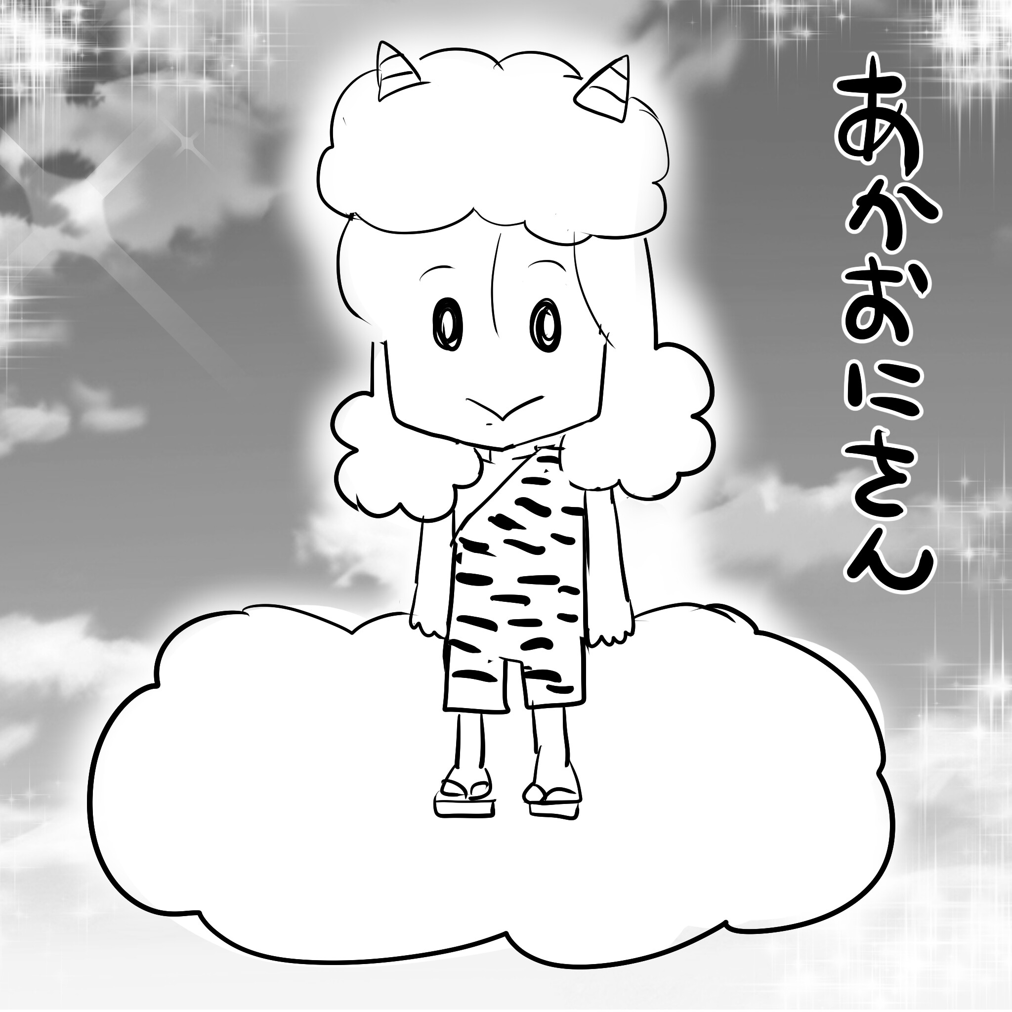 あかおに