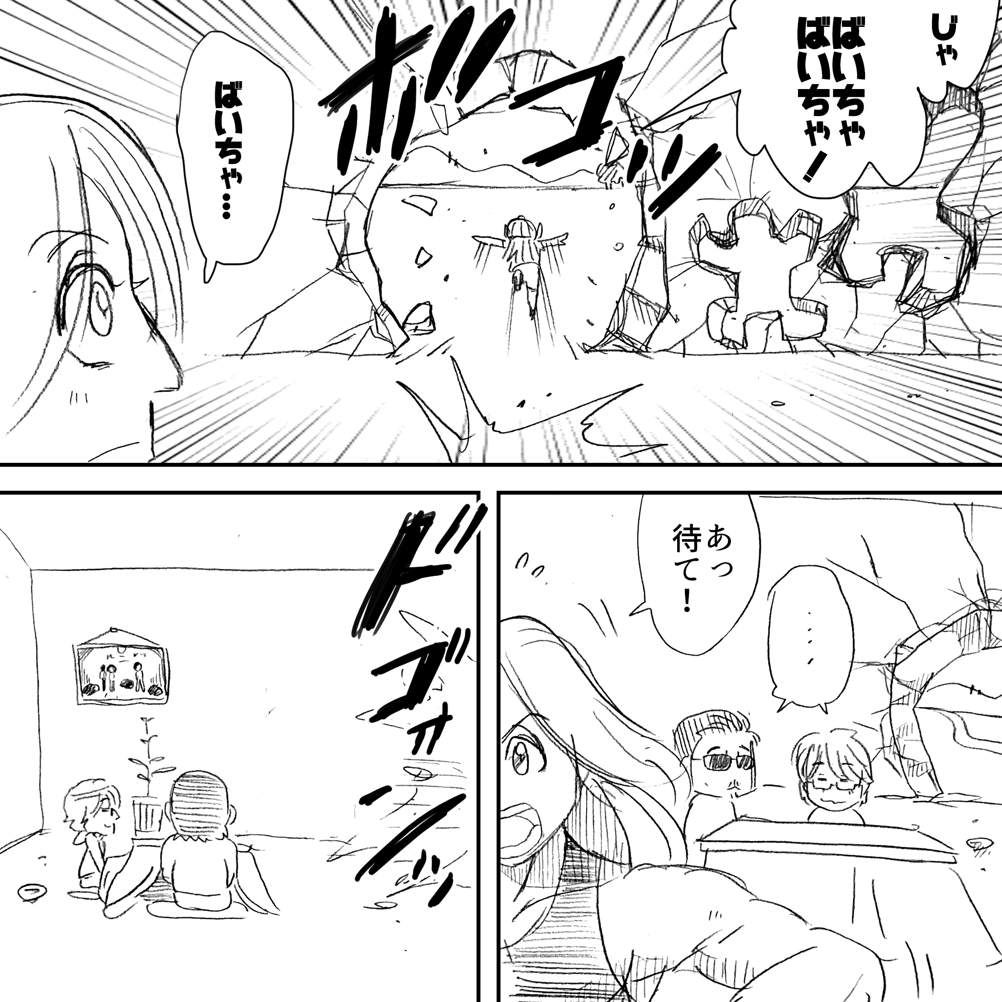 律儀な坂崎さん5