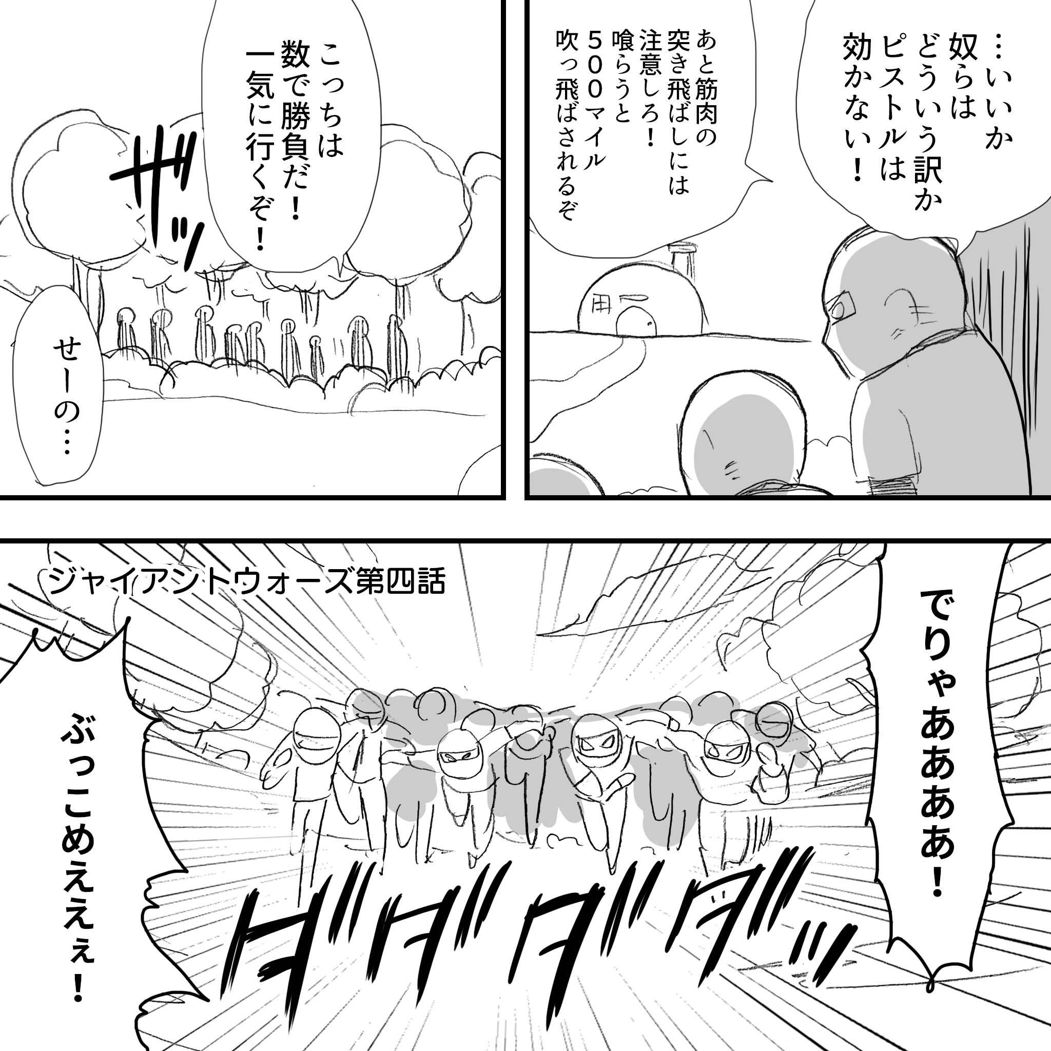 ジャイアントウォーズ34