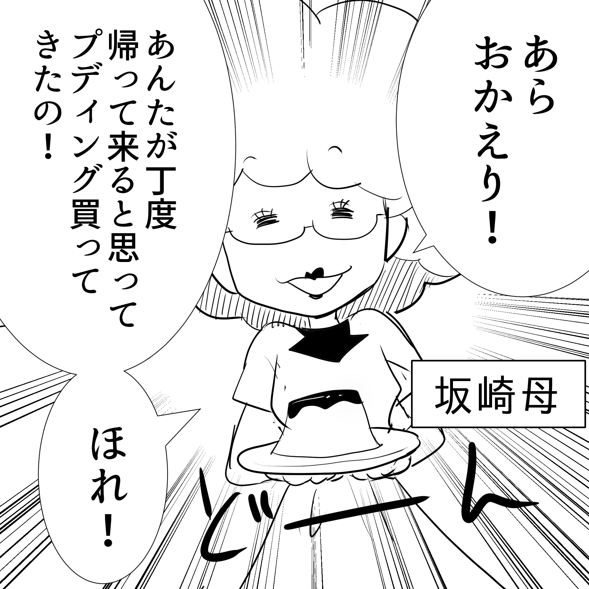 アルフィー母2