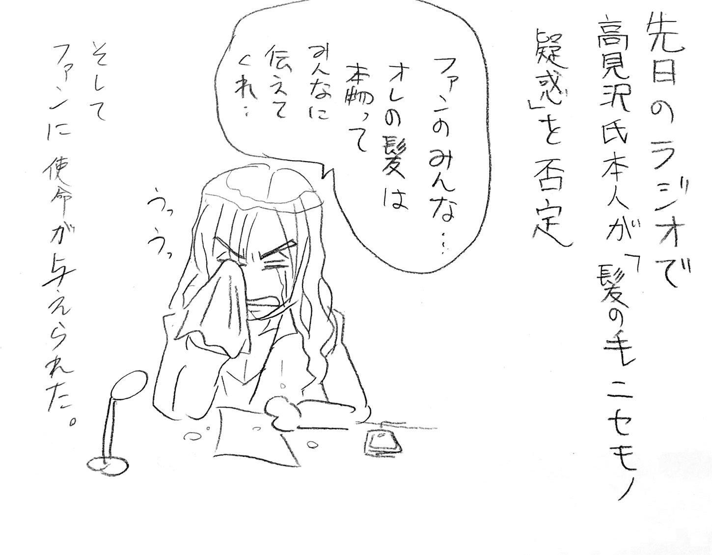 アルフィーの高見沢俊彦の髪の毛疑惑3