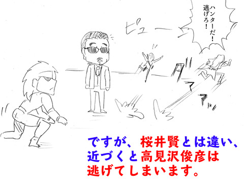 MHW高見沢4