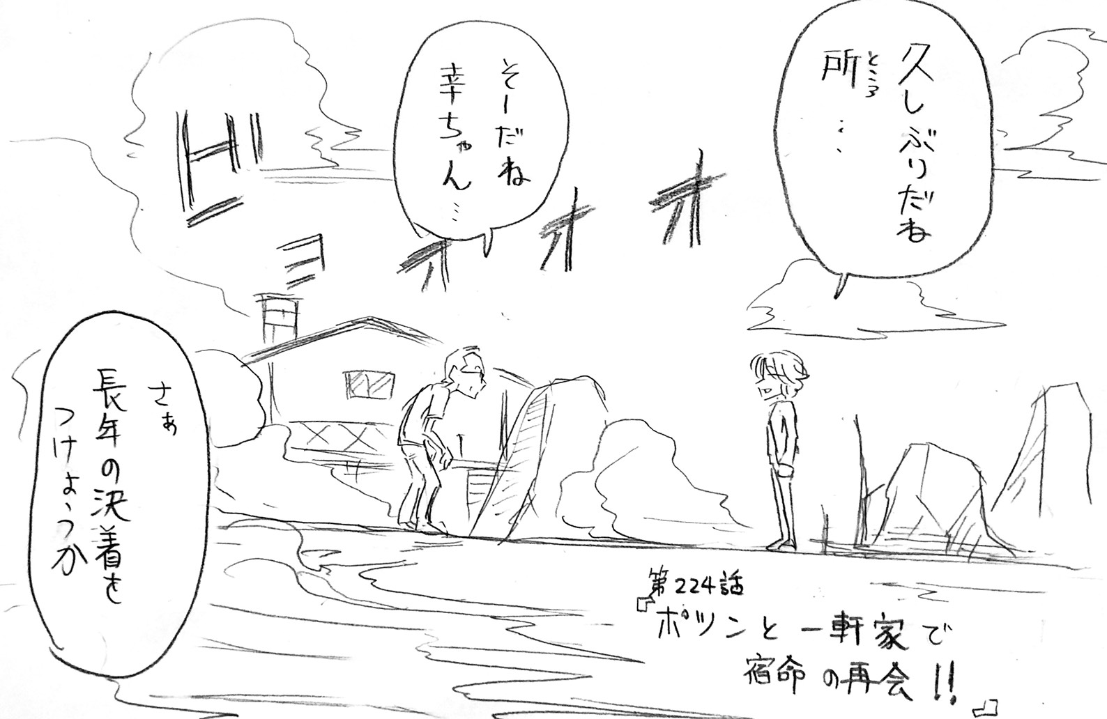 運命の再会
