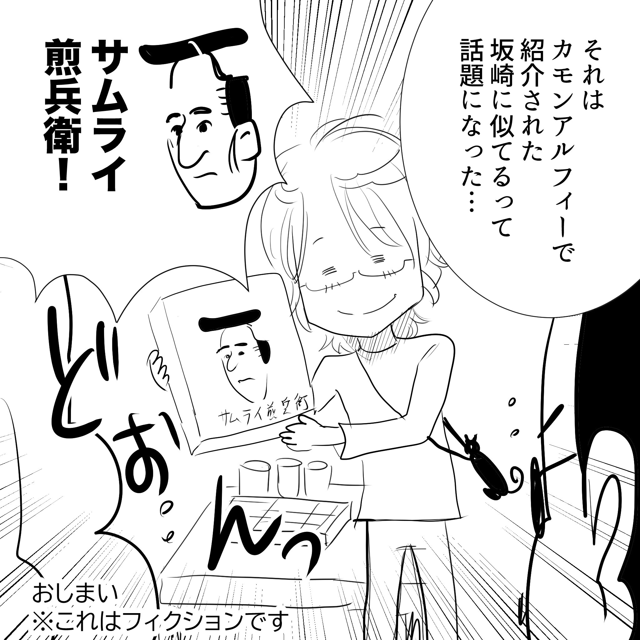 サムライアルフィー5