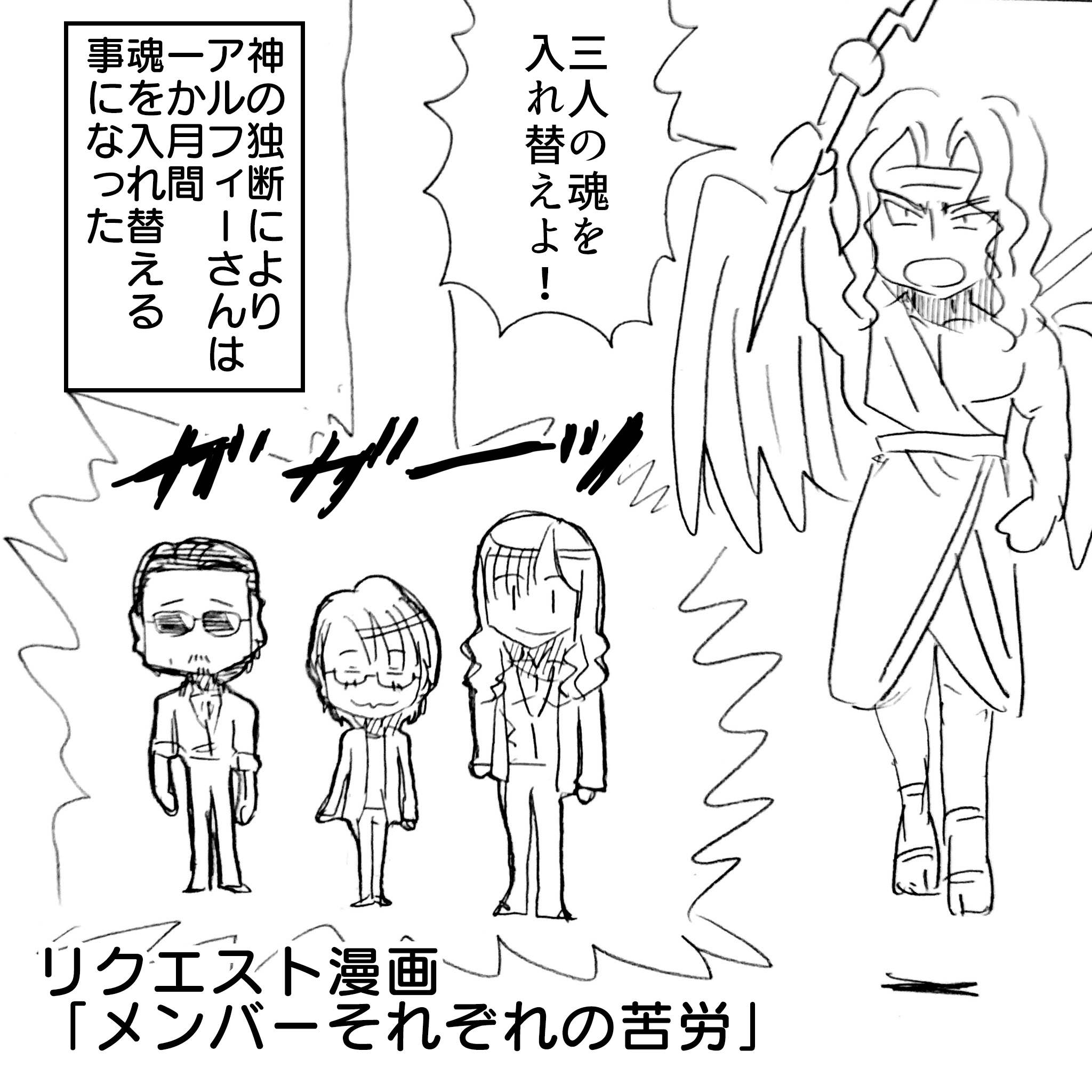 入れ替わったアルフィー1