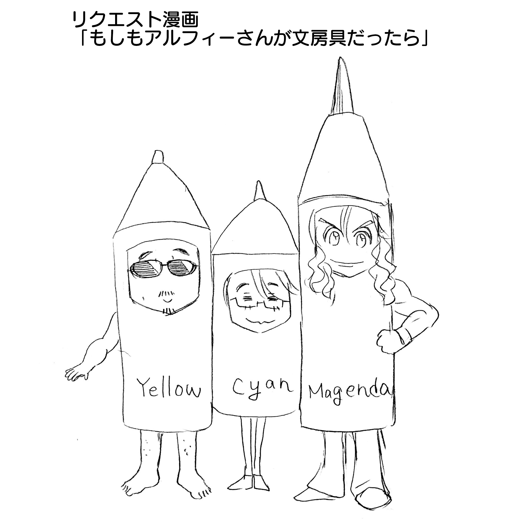 アルフィーさんが文房具だった1