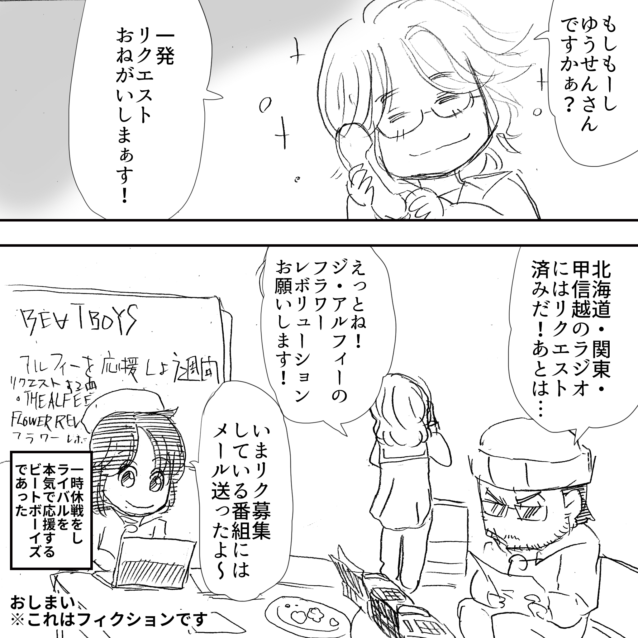 ビートボーイズアルフィーリベンジ7