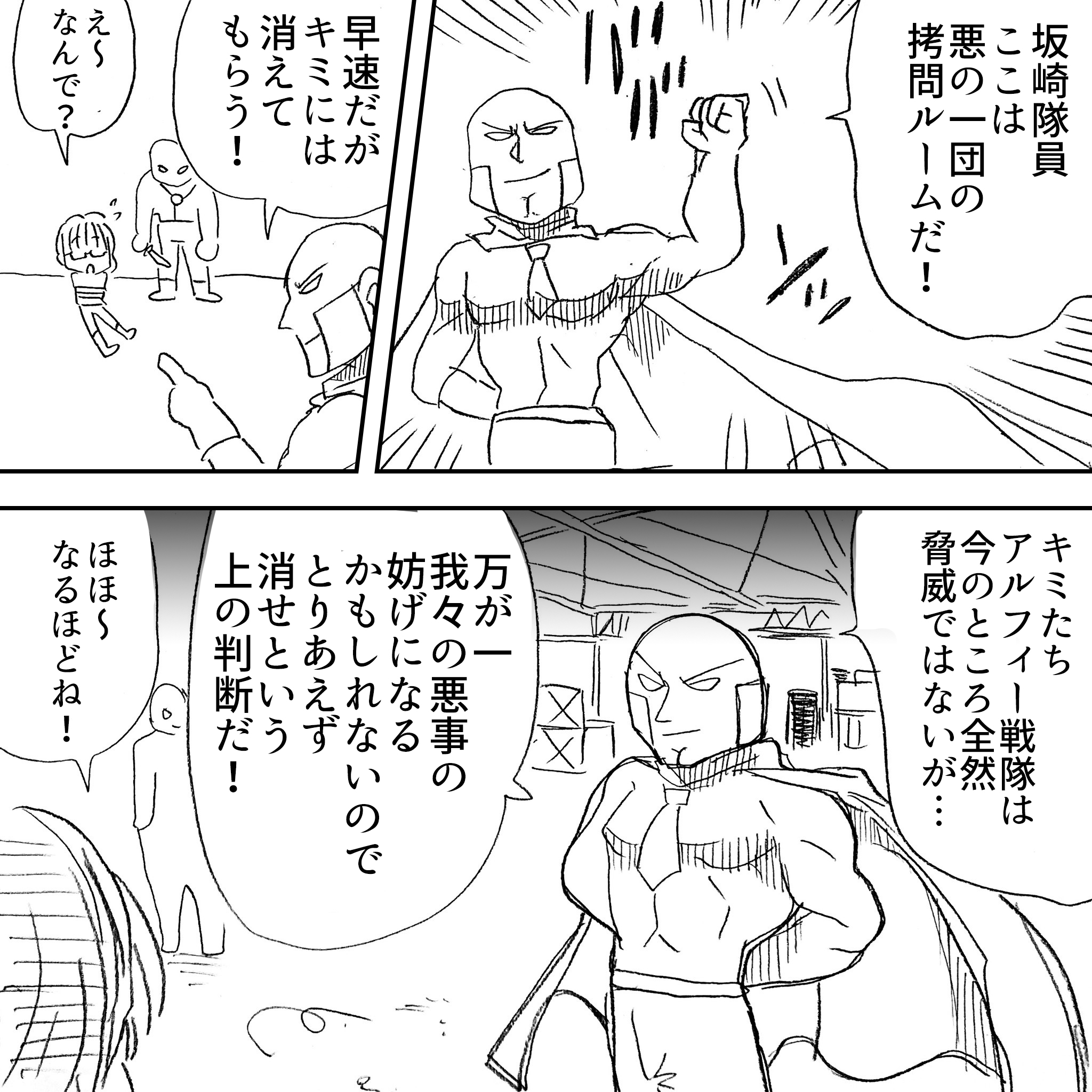 アルフィー戦隊坂崎隊員の災難5
