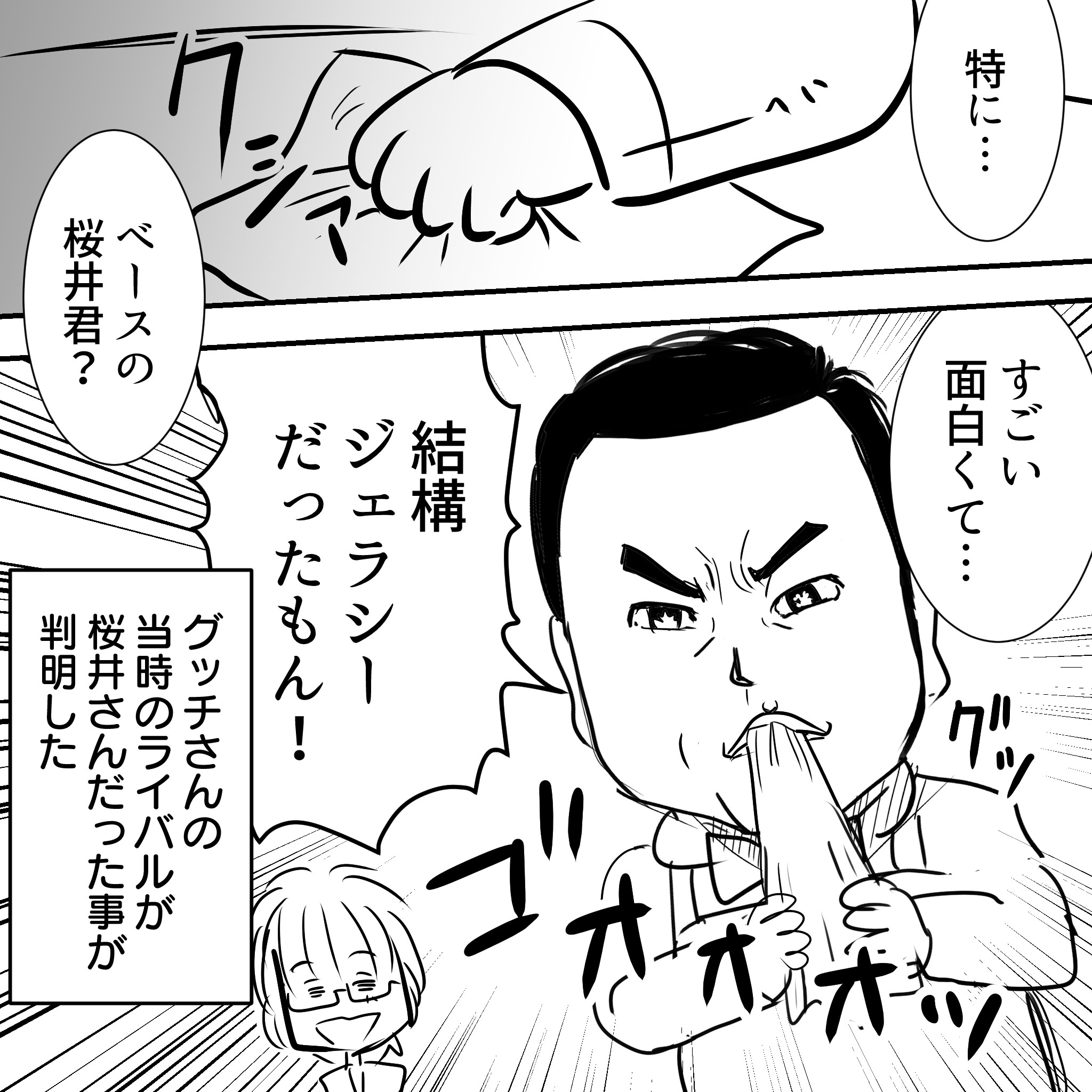 グッチさんの嫉妬心3